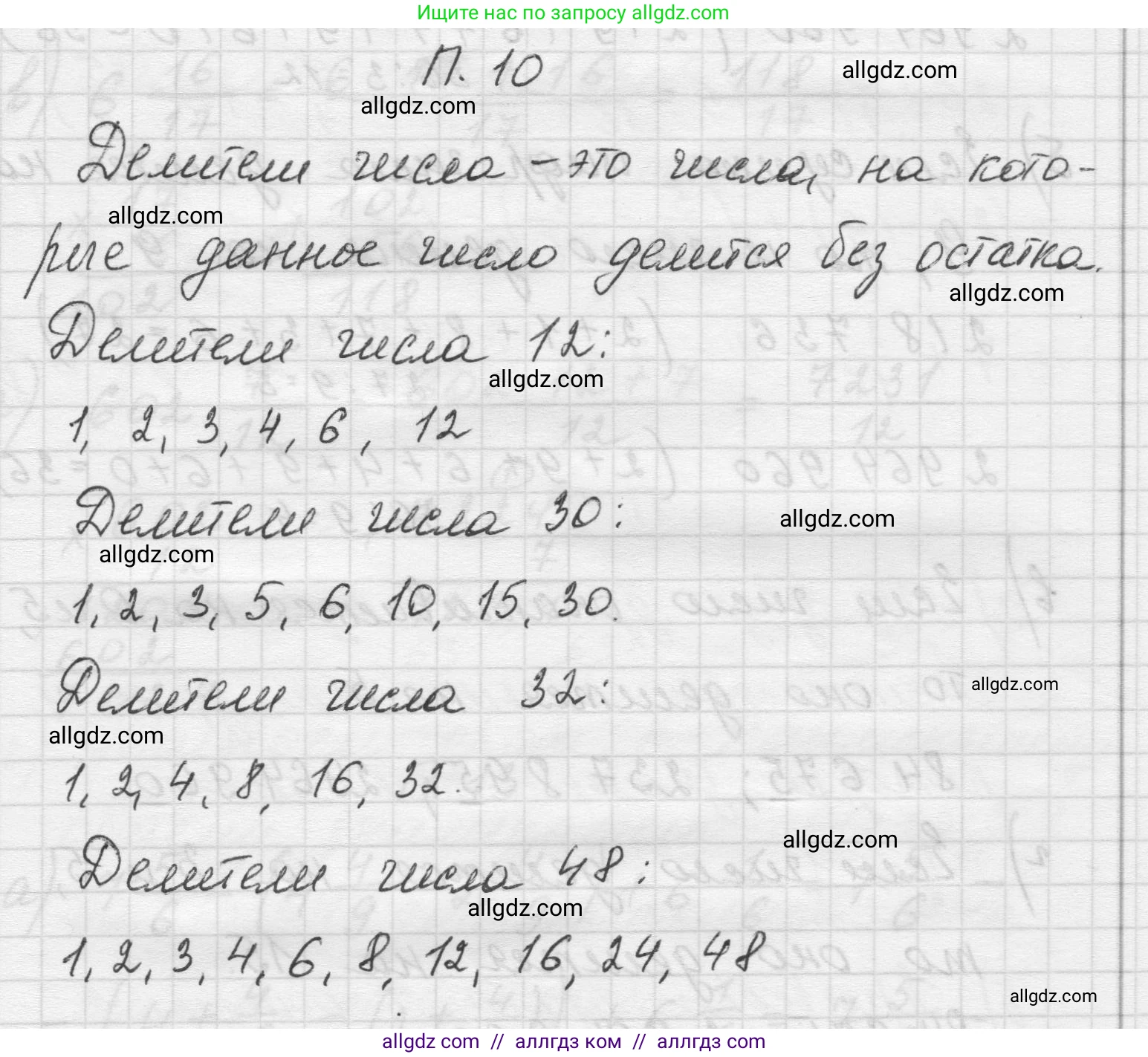 Математика, 5 класс Учебник, авторы: Виленкин Наум Яковлевич, Жохов Владимир Иванович, Чесноков Александр Семёнович, Александрова Лилия Александровна, Шварцбурд Семён Исаакович, издательство Просвещение, Москва, 2023, белого цвета, Часть 2, страница 161, номер 10, Решение 1