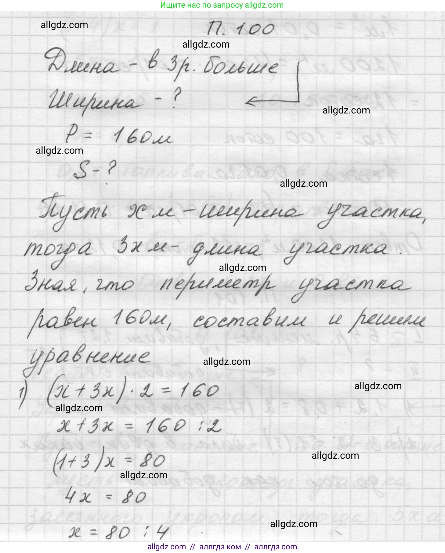 Математика, 5 класс Учебник, авторы: Виленкин Наум Яковлевич, Жохов Владимир Иванович, Чесноков Александр Семёнович, Александрова Лилия Александровна, Шварцбурд Семён Исаакович, издательство Просвещение, Москва, 2023, белого цвета, Часть 2, страница 168, номер 100, Решение 1