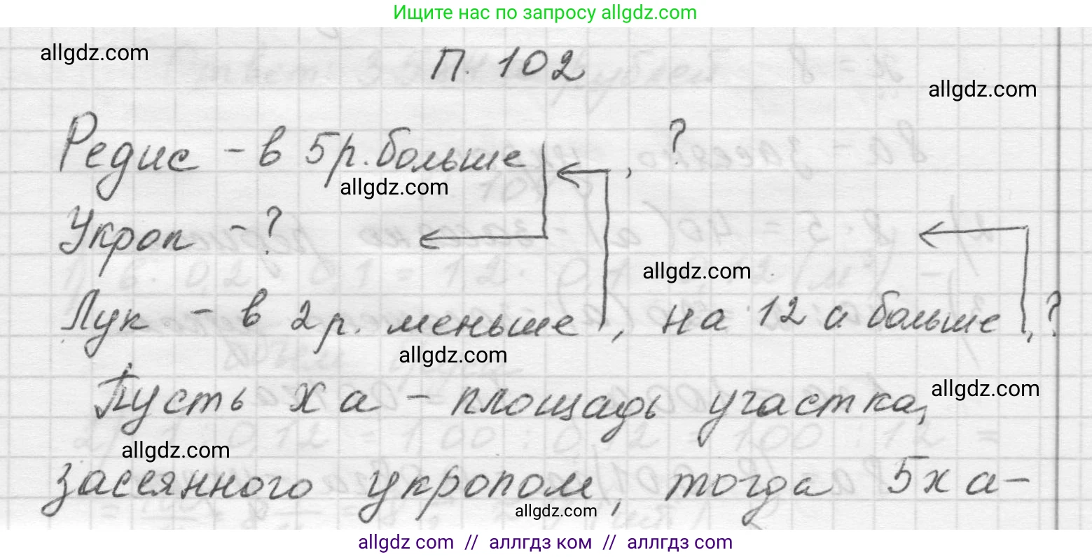 Математика, 5 класс Учебник, авторы: Виленкин Наум Яковлевич, Жохов Владимир Иванович, Чесноков Александр Семёнович, Александрова Лилия Александровна, Шварцбурд Семён Исаакович, издательство Просвещение, Москва, 2023, белого цвета, Часть 2, страница 168, номер 102, Решение 1
