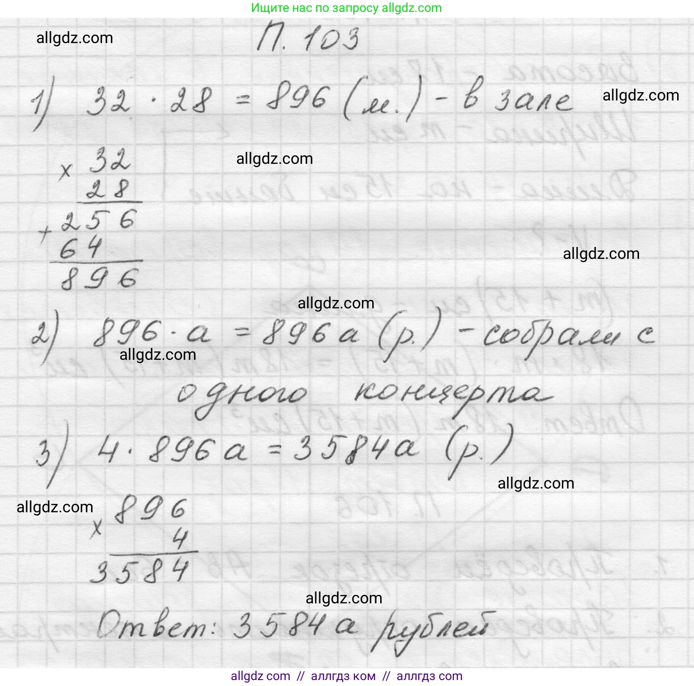 Математика, 5 класс Учебник, авторы: Виленкин Наум Яковлевич, Жохов Владимир Иванович, Чесноков Александр Семёнович, Александрова Лилия Александровна, Шварцбурд Семён Исаакович, издательство Просвещение, Москва, 2023, белого цвета, Часть 2, страница 169, номер 103, Решение 1