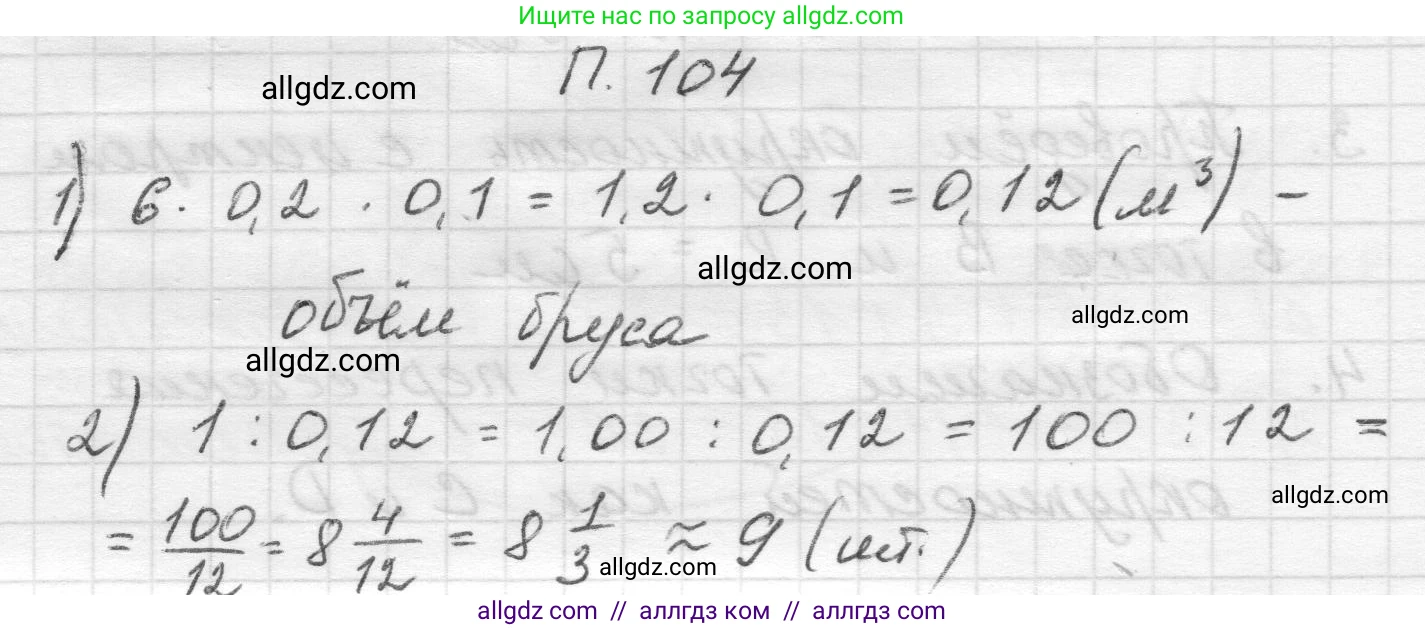 Математика, 5 класс Учебник, авторы: Виленкин Наум Яковлевич, Жохов Владимир Иванович, Чесноков Александр Семёнович, Александрова Лилия Александровна, Шварцбурд Семён Исаакович, издательство Просвещение, Москва, 2023, белого цвета, Часть 2, страница 169, номер 104, Решение 1