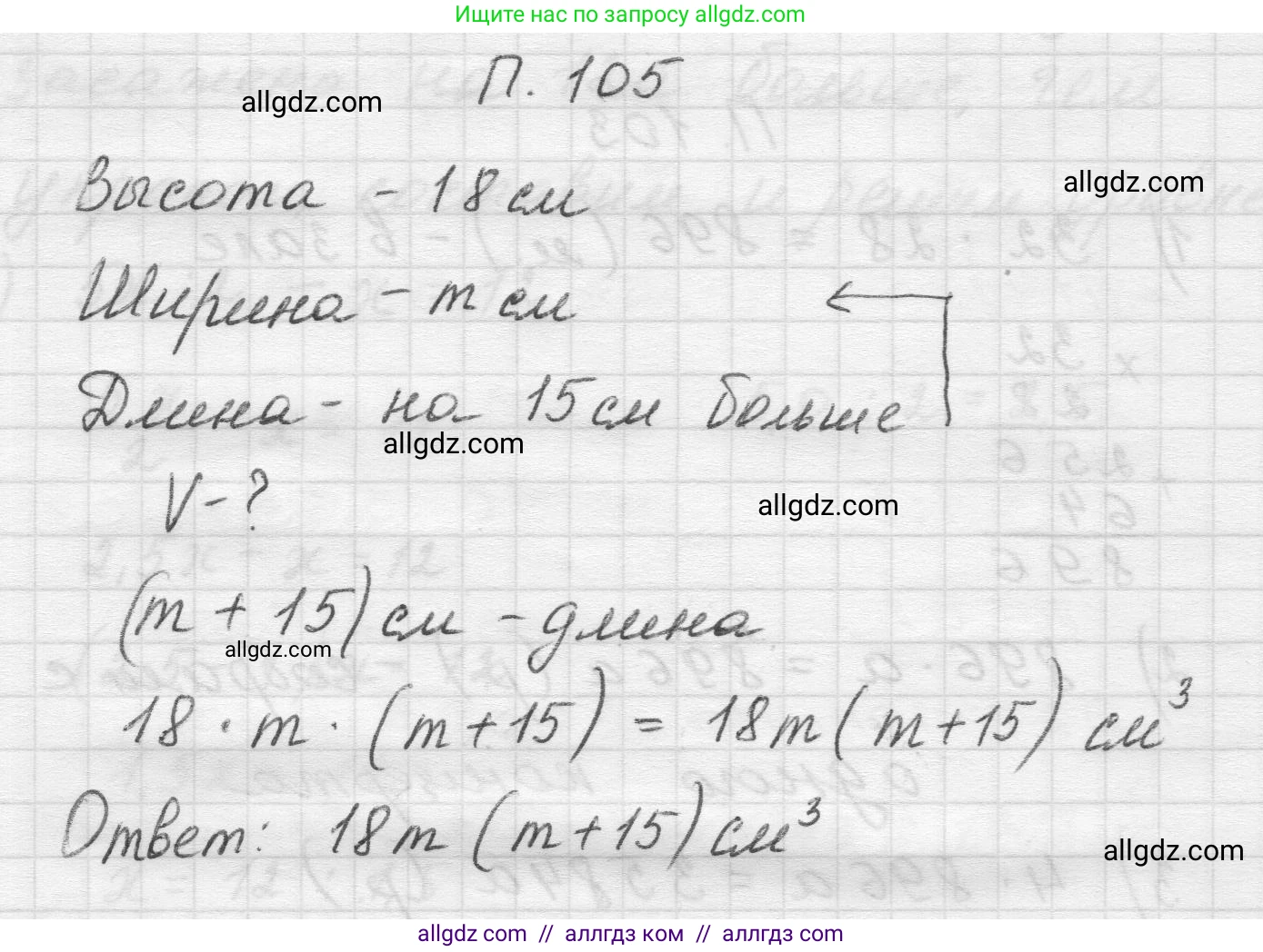 Математика, 5 класс Учебник, авторы: Виленкин Наум Яковлевич, Жохов Владимир Иванович, Чесноков Александр Семёнович, Александрова Лилия Александровна, Шварцбурд Семён Исаакович, издательство Просвещение, Москва, 2023, белого цвета, Часть 2, страница 169, номер 105, Решение 1