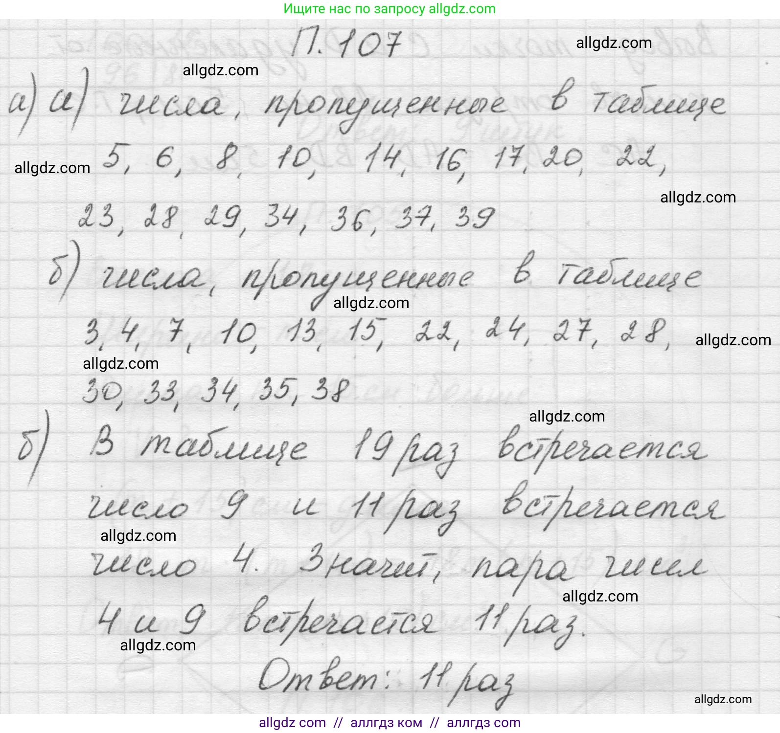 Математика, 5 класс Учебник, авторы: Виленкин Наум Яковлевич, Жохов Владимир Иванович, Чесноков Александр Семёнович, Александрова Лилия Александровна, Шварцбурд Семён Исаакович, издательство Просвещение, Москва, 2023, белого цвета, Часть 2, страница 169, номер 107, Решение 1