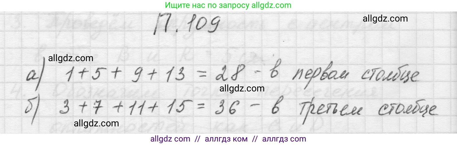 Математика, 5 класс Учебник, авторы: Виленкин Наум Яковлевич, Жохов Владимир Иванович, Чесноков Александр Семёнович, Александрова Лилия Александровна, Шварцбурд Семён Исаакович, издательство Просвещение, Москва, 2023, белого цвета, Часть 2, страница 169, номер 109, Решение 1
