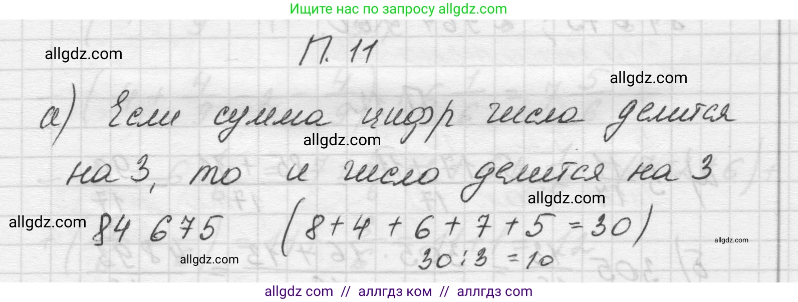 Математика, 5 класс Учебник, авторы: Виленкин Наум Яковлевич, Жохов Владимир Иванович, Чесноков Александр Семёнович, Александрова Лилия Александровна, Шварцбурд Семён Исаакович, издательство Просвещение, Москва, 2023, белого цвета, Часть 2, страница 161, номер 11, Решение 1