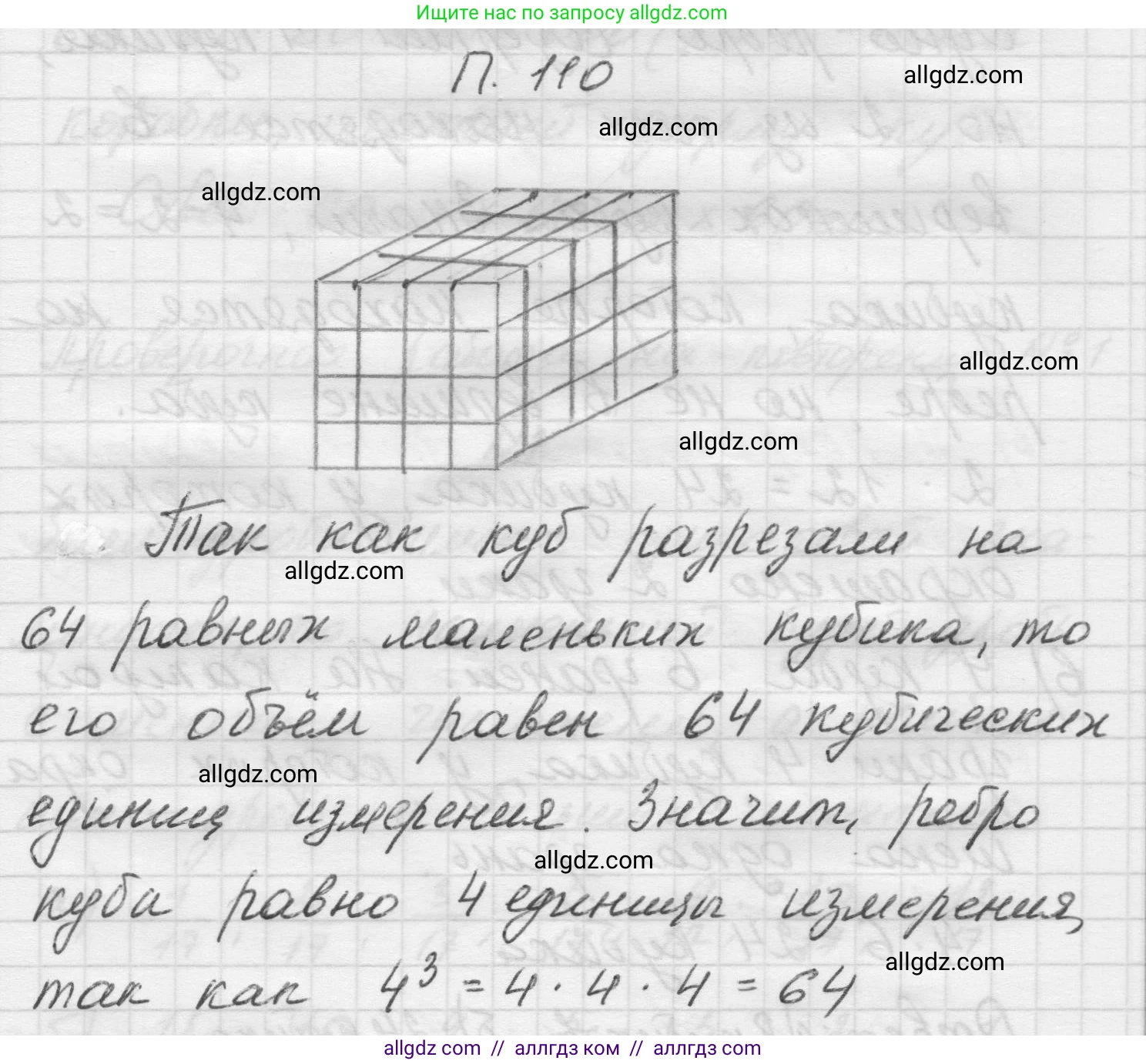 Математика, 5 класс Учебник, авторы: Виленкин Наум Яковлевич, Жохов Владимир Иванович, Чесноков Александр Семёнович, Александрова Лилия Александровна, Шварцбурд Семён Исаакович, издательство Просвещение, Москва, 2023, белого цвета, Часть 2, страница 169, номер 110, Решение 1