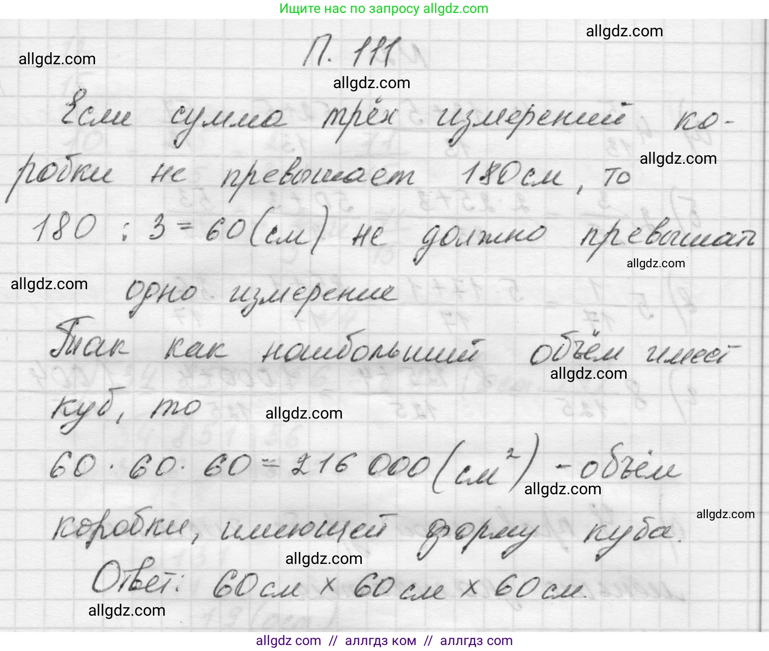 Математика, 5 класс Учебник, авторы: Виленкин Наум Яковлевич, Жохов Владимир Иванович, Чесноков Александр Семёнович, Александрова Лилия Александровна, Шварцбурд Семён Исаакович, издательство Просвещение, Москва, 2023, белого цвета, Часть 2, страница 169, номер 111, Решение 1