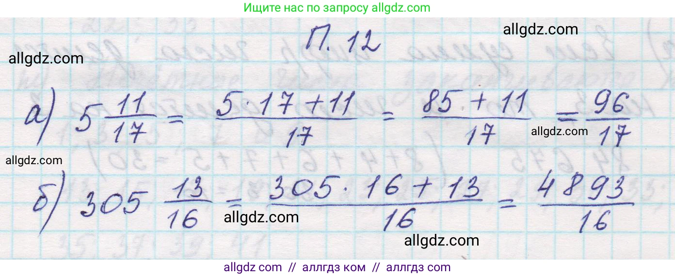 Математика, 5 класс Учебник, авторы: Виленкин Наум Яковлевич, Жохов Владимир Иванович, Чесноков Александр Семёнович, Александрова Лилия Александровна, Шварцбурд Семён Исаакович, издательство Просвещение, Москва, 2023, белого цвета, Часть 2, страница 161, номер 12, Решение 1