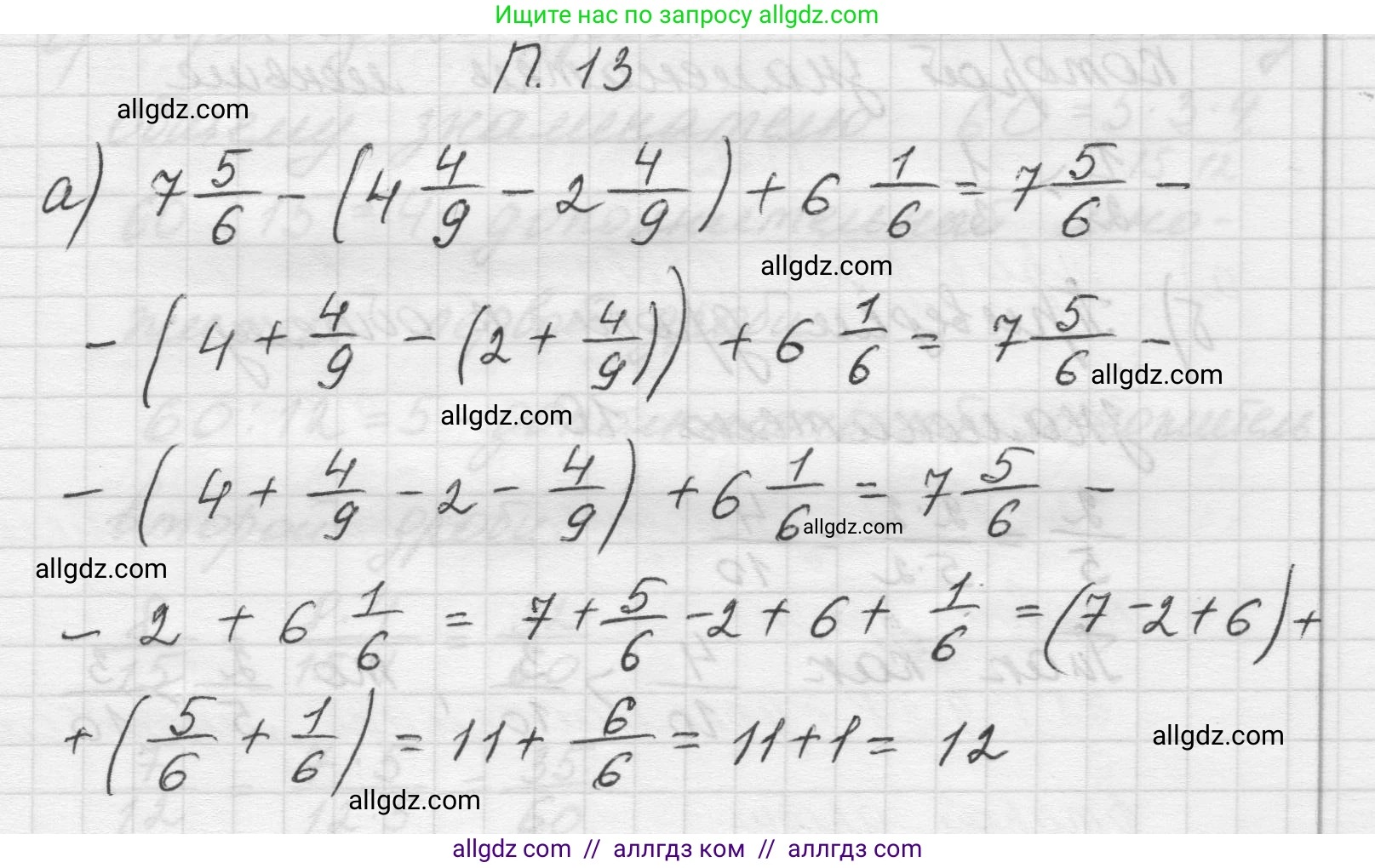 Математика, 5 класс Учебник, авторы: Виленкин Наум Яковлевич, Жохов Владимир Иванович, Чесноков Александр Семёнович, Александрова Лилия Александровна, Шварцбурд Семён Исаакович, издательство Просвещение, Москва, 2023, белого цвета, Часть 2, страница 162, номер 13, Решение 1