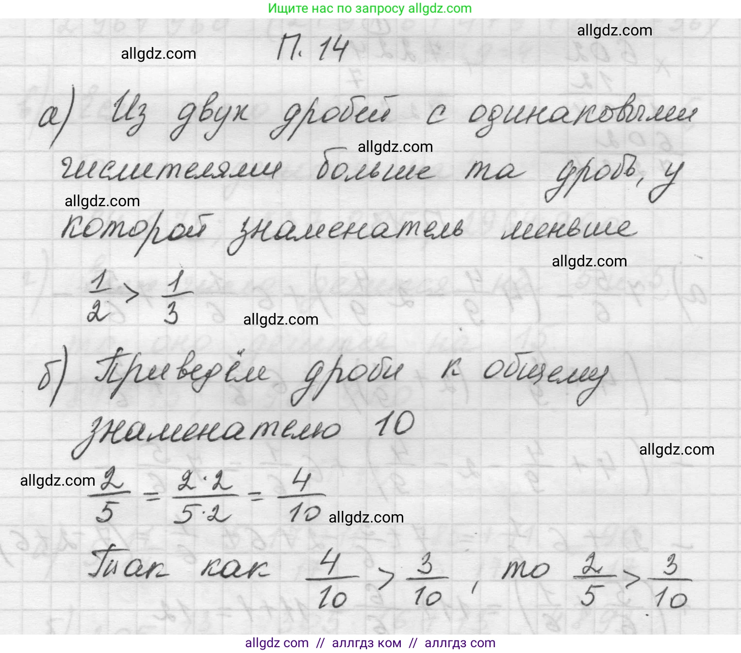 Математика, 5 класс Учебник, авторы: Виленкин Наум Яковлевич, Жохов Владимир Иванович, Чесноков Александр Семёнович, Александрова Лилия Александровна, Шварцбурд Семён Исаакович, издательство Просвещение, Москва, 2023, белого цвета, Часть 2, страница 162, номер 14, Решение 1