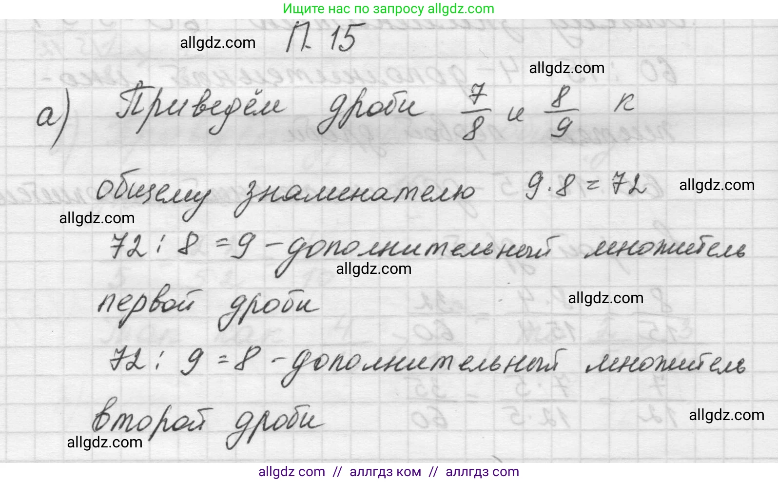 Математика, 5 класс Учебник, авторы: Виленкин Наум Яковлевич, Жохов Владимир Иванович, Чесноков Александр Семёнович, Александрова Лилия Александровна, Шварцбурд Семён Исаакович, издательство Просвещение, Москва, 2023, белого цвета, Часть 2, страница 162, номер 15, Решение 1