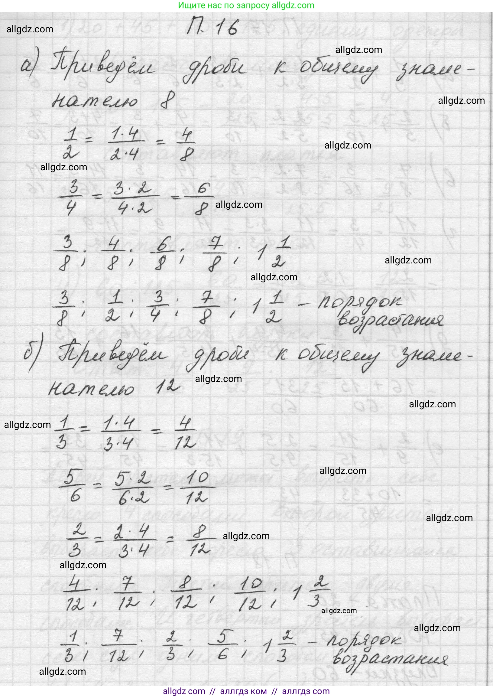 Математика, 5 класс Учебник, авторы: Виленкин Наум Яковлевич, Жохов Владимир Иванович, Чесноков Александр Семёнович, Александрова Лилия Александровна, Шварцбурд Семён Исаакович, издательство Просвещение, Москва, 2023, белого цвета, Часть 2, страница 162, номер 16, Решение 1