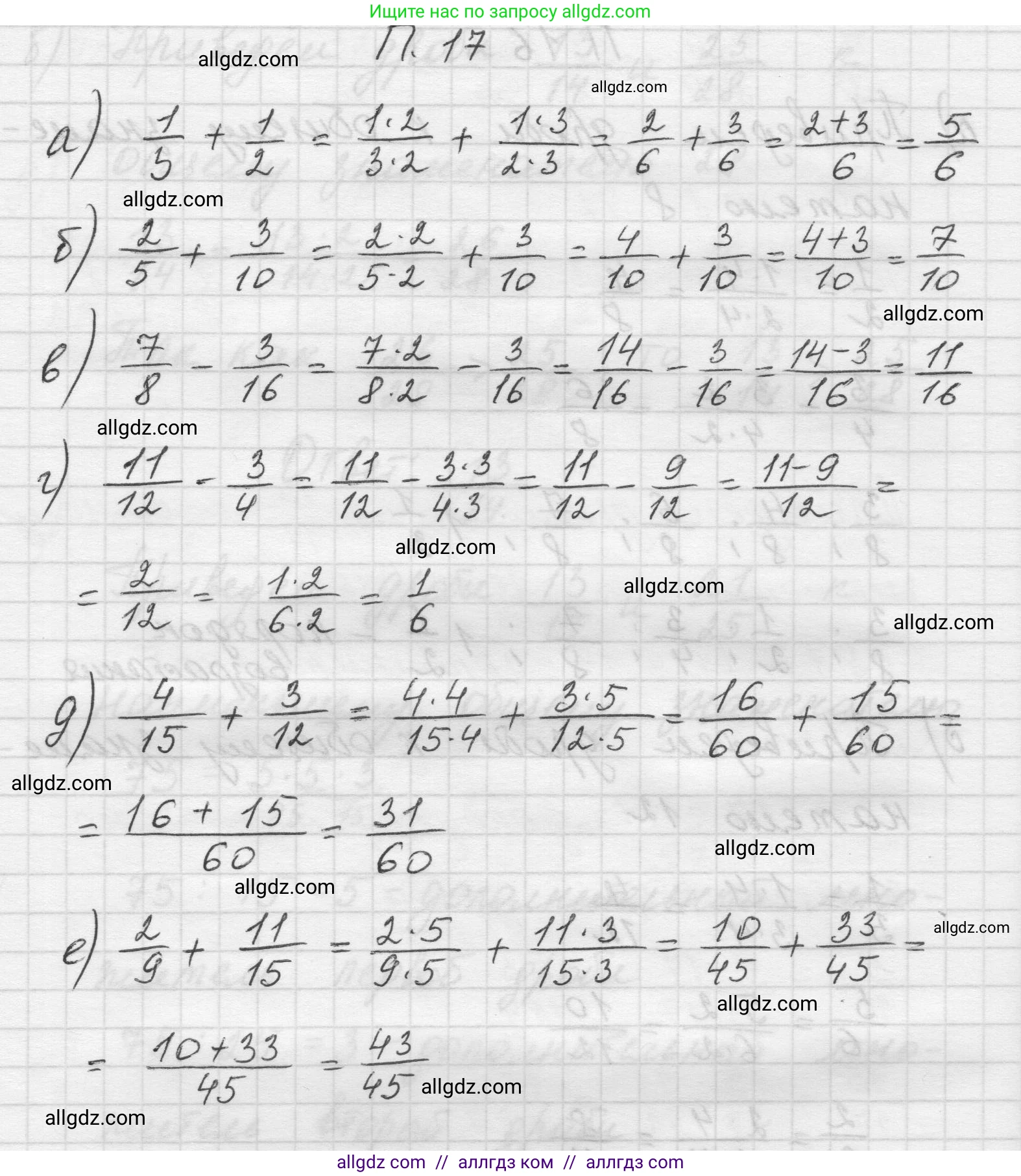 Математика, 5 класс Учебник, авторы: Виленкин Наум Яковлевич, Жохов Владимир Иванович, Чесноков Александр Семёнович, Александрова Лилия Александровна, Шварцбурд Семён Исаакович, издательство Просвещение, Москва, 2023, белого цвета, Часть 2, страница 162, номер 17, Решение 1