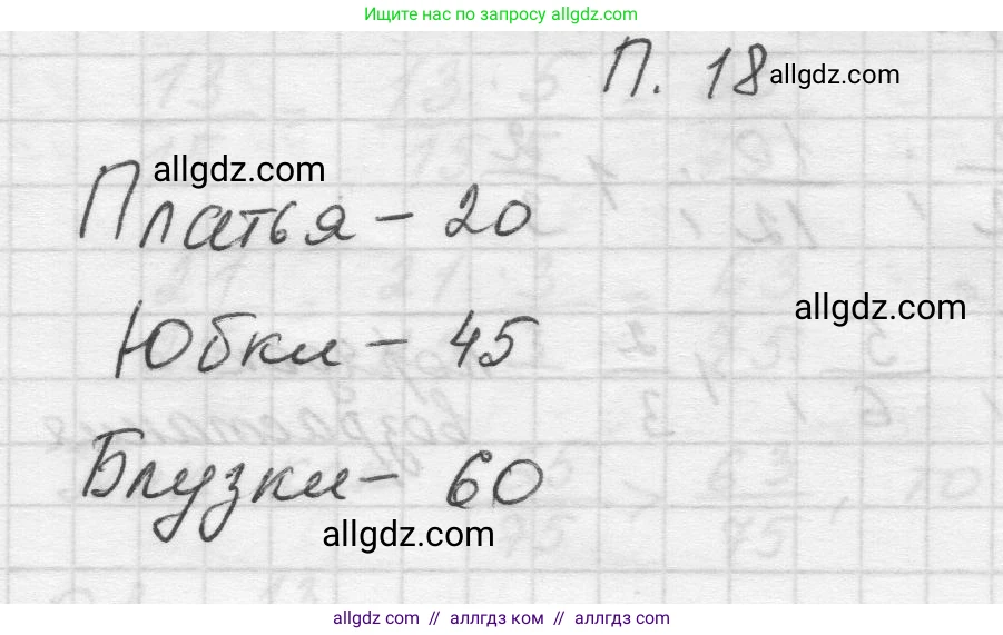 Математика, 5 класс Учебник, авторы: Виленкин Наум Яковлевич, Жохов Владимир Иванович, Чесноков Александр Семёнович, Александрова Лилия Александровна, Шварцбурд Семён Исаакович, издательство Просвещение, Москва, 2023, белого цвета, Часть 2, страница 162, номер 18, Решение 1
