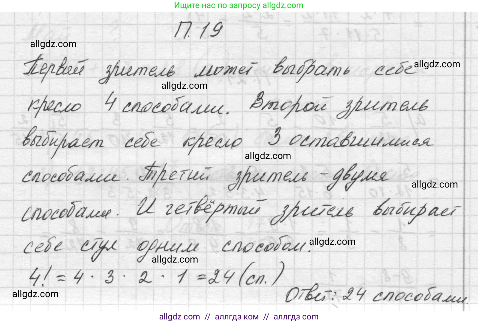 Математика, 5 класс Учебник, авторы: Виленкин Наум Яковлевич, Жохов Владимир Иванович, Чесноков Александр Семёнович, Александрова Лилия Александровна, Шварцбурд Семён Исаакович, издательство Просвещение, Москва, 2023, белого цвета, Часть 2, страница 162, номер 19, Решение 1
