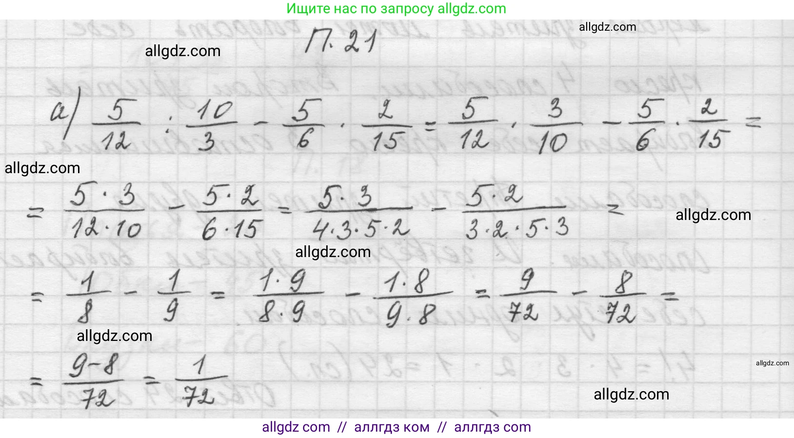 Математика, 5 класс Учебник, авторы: Виленкин Наум Яковлевич, Жохов Владимир Иванович, Чесноков Александр Семёнович, Александрова Лилия Александровна, Шварцбурд Семён Исаакович, издательство Просвещение, Москва, 2023, белого цвета, Часть 2, страница 162, номер 21, Решение 1