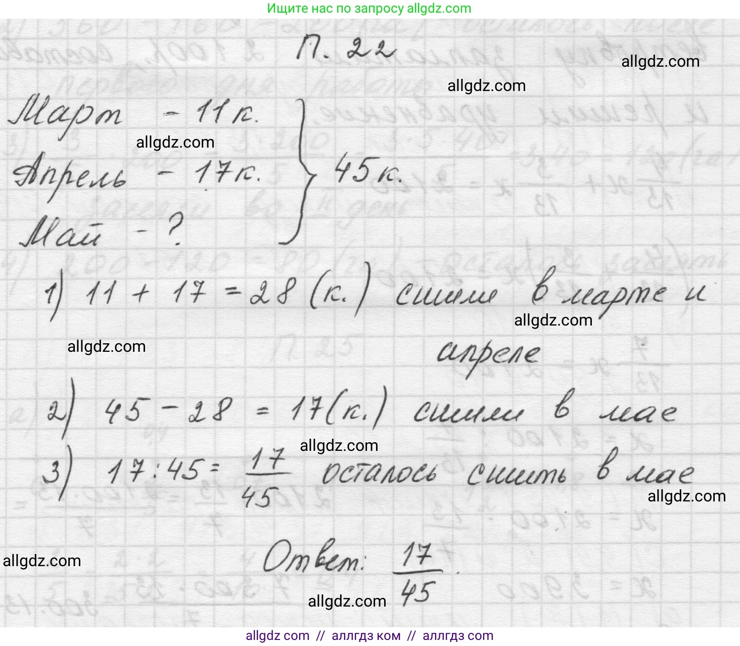 Математика, 5 класс Учебник, авторы: Виленкин Наум Яковлевич, Жохов Владимир Иванович, Чесноков Александр Семёнович, Александрова Лилия Александровна, Шварцбурд Семён Исаакович, издательство Просвещение, Москва, 2023, белого цвета, Часть 2, страница 162, номер 22, Решение 1