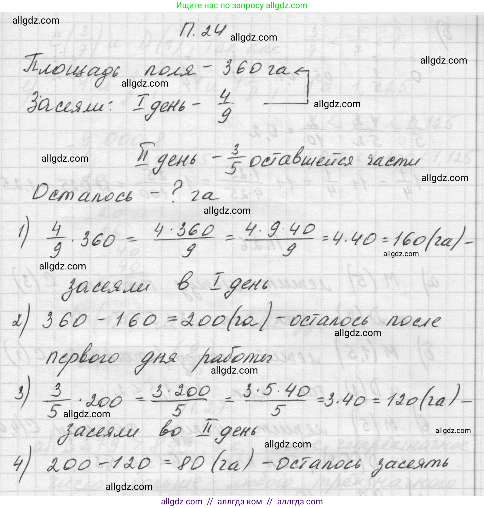 Математика, 5 класс Учебник, авторы: Виленкин Наум Яковлевич, Жохов Владимир Иванович, Чесноков Александр Семёнович, Александрова Лилия Александровна, Шварцбурд Семён Исаакович, издательство Просвещение, Москва, 2023, белого цвета, Часть 2, страница 162, номер 24, Решение 1