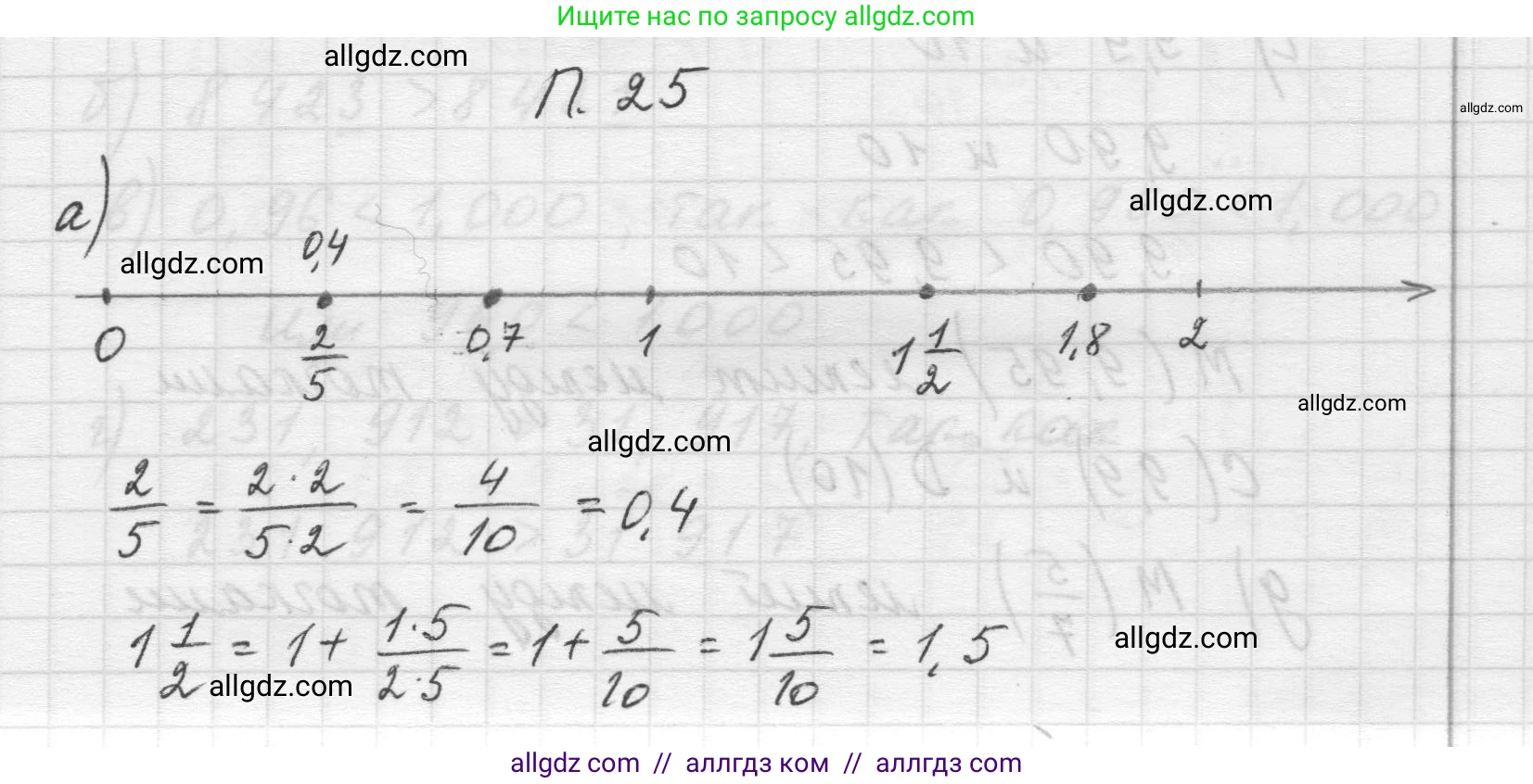 Математика, 5 класс Учебник, авторы: Виленкин Наум Яковлевич, Жохов Владимир Иванович, Чесноков Александр Семёнович, Александрова Лилия Александровна, Шварцбурд Семён Исаакович, издательство Просвещение, Москва, 2023, белого цвета, Часть 2, страница 162, номер 25, Решение 1