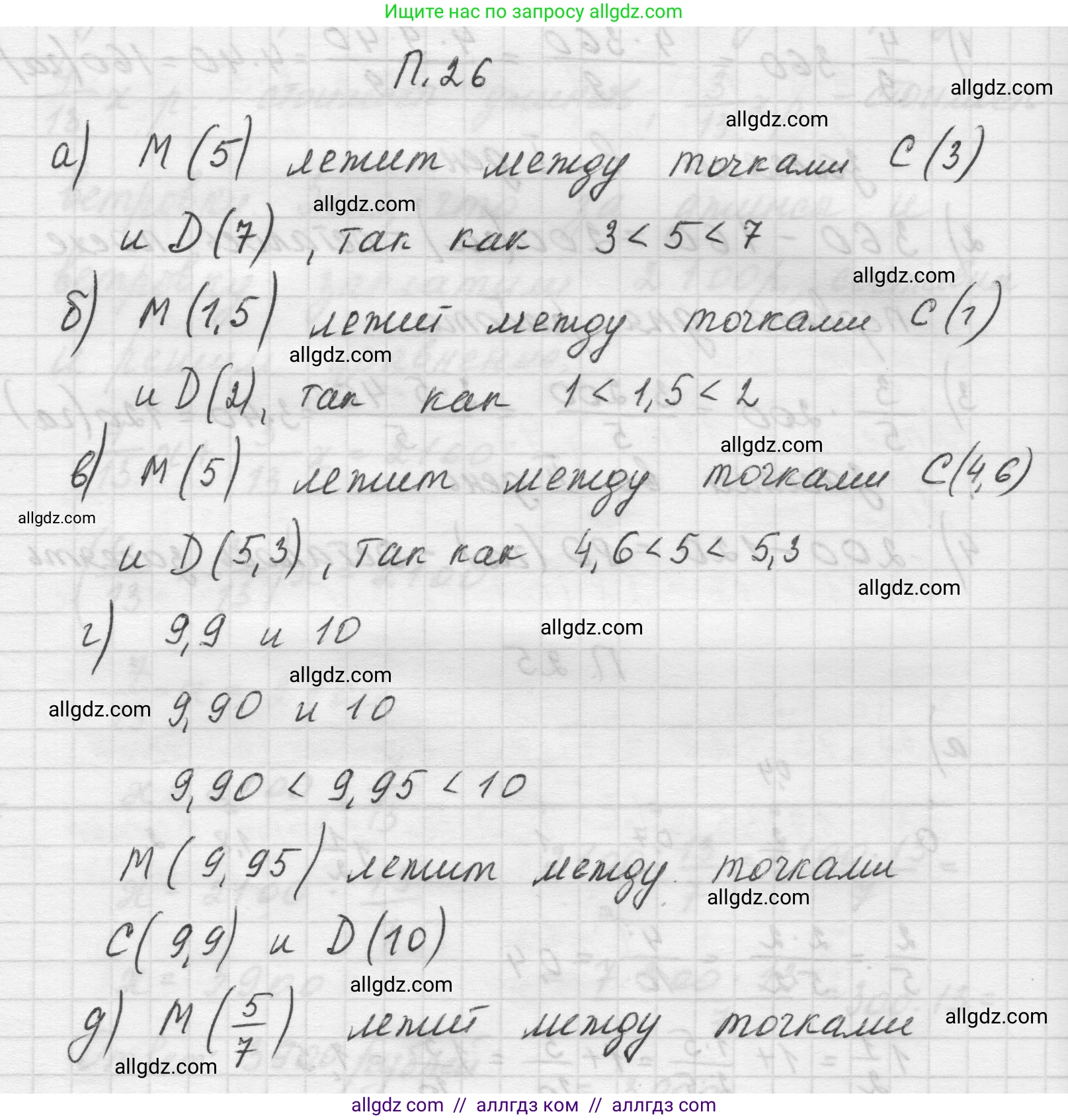 Математика, 5 класс Учебник, авторы: Виленкин Наум Яковлевич, Жохов Владимир Иванович, Чесноков Александр Семёнович, Александрова Лилия Александровна, Шварцбурд Семён Исаакович, издательство Просвещение, Москва, 2023, белого цвета, Часть 2, страница 163, номер 26, Решение 1