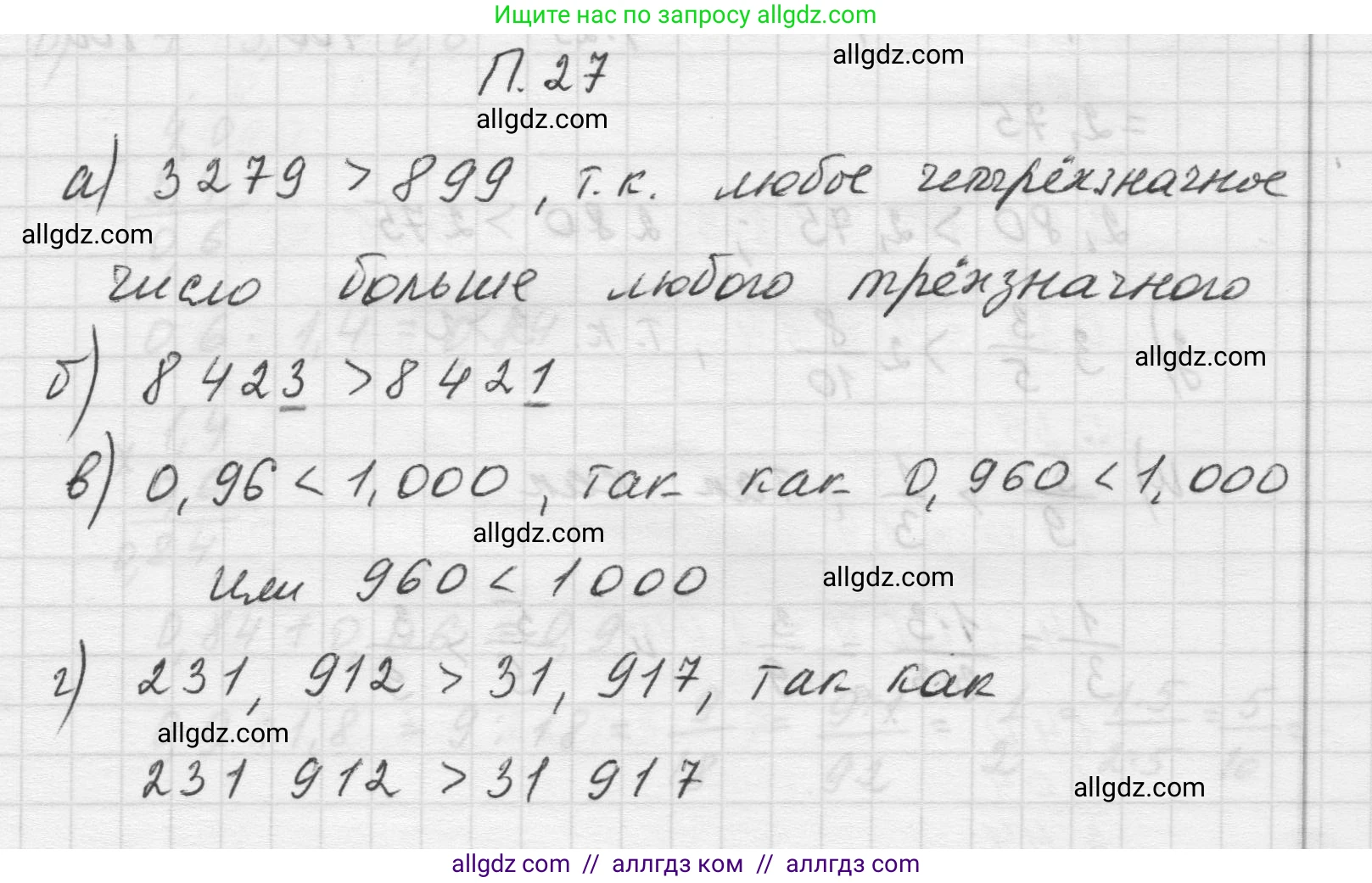 Математика, 5 класс Учебник, авторы: Виленкин Наум Яковлевич, Жохов Владимир Иванович, Чесноков Александр Семёнович, Александрова Лилия Александровна, Шварцбурд Семён Исаакович, издательство Просвещение, Москва, 2023, белого цвета, Часть 2, страница 163, номер 27, Решение 1