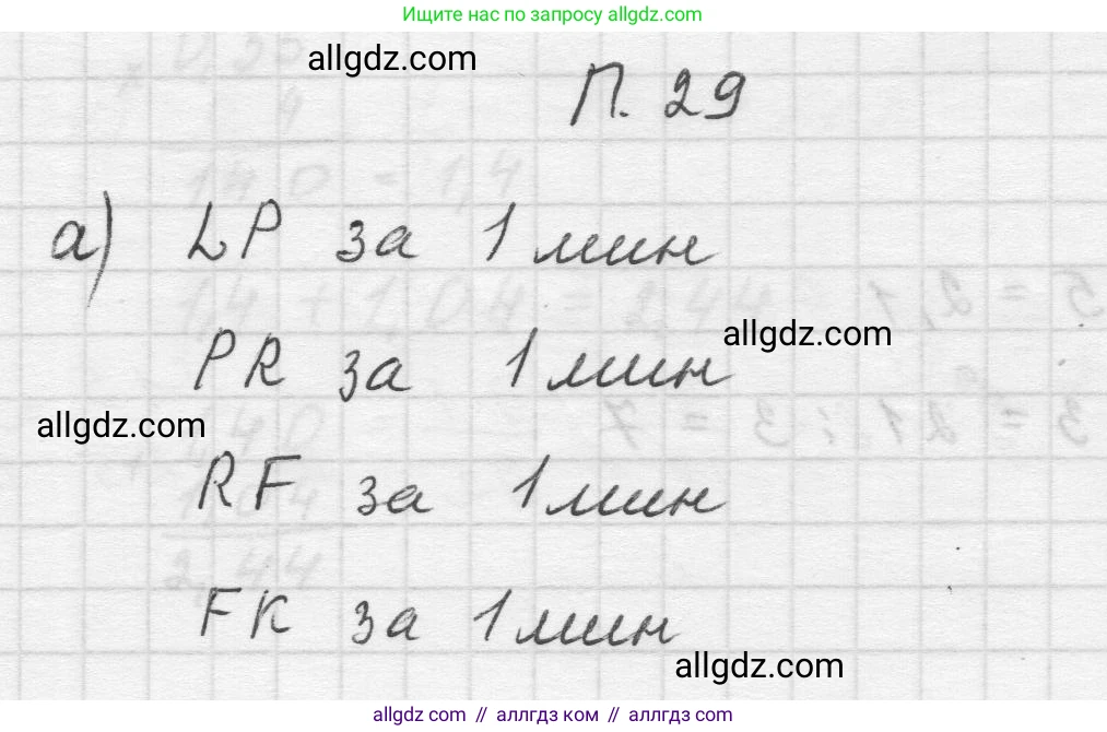 Математика, 5 класс Учебник, авторы: Виленкин Наум Яковлевич, Жохов Владимир Иванович, Чесноков Александр Семёнович, Александрова Лилия Александровна, Шварцбурд Семён Исаакович, издательство Просвещение, Москва, 2023, белого цвета, Часть 2, страница 163, номер 29, Решение 1