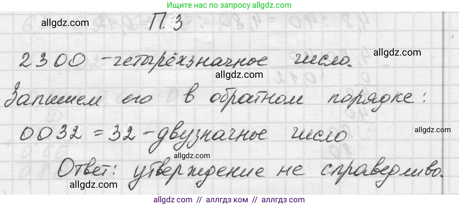 Математика, 5 класс Учебник, авторы: Виленкин Наум Яковлевич, Жохов Владимир Иванович, Чесноков Александр Семёнович, Александрова Лилия Александровна, Шварцбурд Семён Исаакович, издательство Просвещение, Москва, 2023, белого цвета, Часть 2, страница 161, номер 3, Решение 1