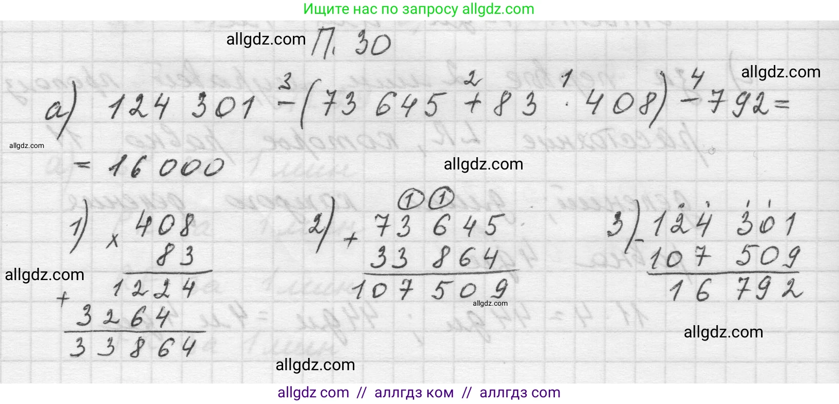 Математика, 5 класс Учебник, авторы: Виленкин Наум Яковлевич, Жохов Владимир Иванович, Чесноков Александр Семёнович, Александрова Лилия Александровна, Шварцбурд Семён Исаакович, издательство Просвещение, Москва, 2023, белого цвета, Часть 2, страница 163, номер 30, Решение 1