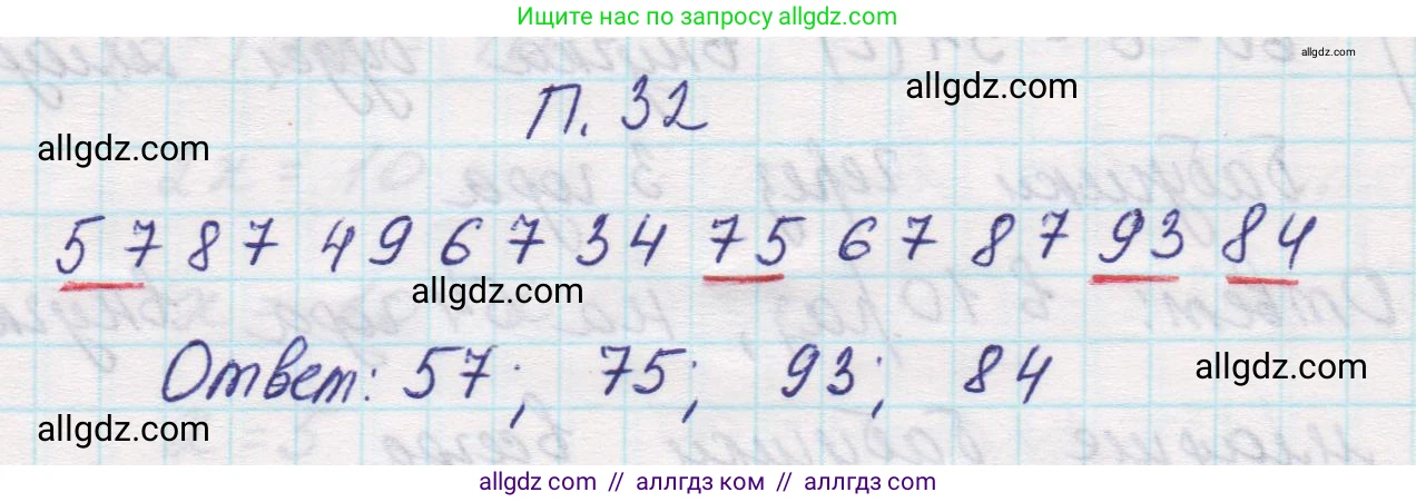 Математика, 5 класс Учебник, авторы: Виленкин Наум Яковлевич, Жохов Владимир Иванович, Чесноков Александр Семёнович, Александрова Лилия Александровна, Шварцбурд Семён Исаакович, издательство Просвещение, Москва, 2023, белого цвета, Часть 2, страница 163, номер 32, Решение 1