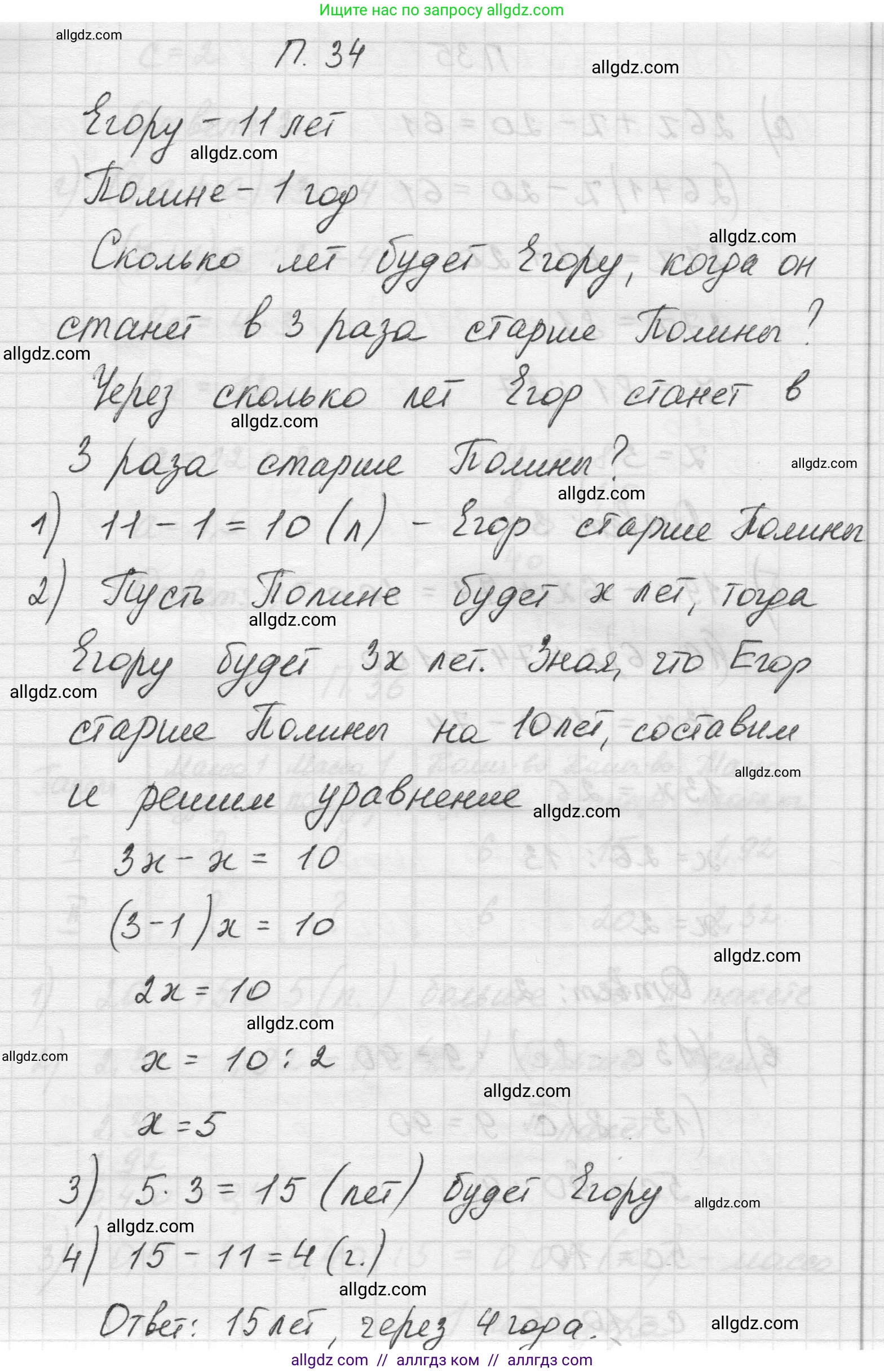 Математика, 5 класс Учебник, авторы: Виленкин Наум Яковлевич, Жохов Владимир Иванович, Чесноков Александр Семёнович, Александрова Лилия Александровна, Шварцбурд Семён Исаакович, издательство Просвещение, Москва, 2023, белого цвета, Часть 2, страница 163, номер 34, Решение 1