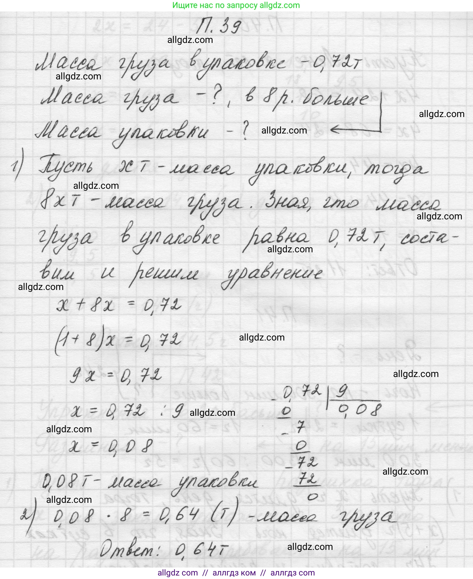 Математика, 5 класс Учебник, авторы: Виленкин Наум Яковлевич, Жохов Владимир Иванович, Чесноков Александр Семёнович, Александрова Лилия Александровна, Шварцбурд Семён Исаакович, издательство Просвещение, Москва, 2023, белого цвета, Часть 2, страница 164, номер 39, Решение 1