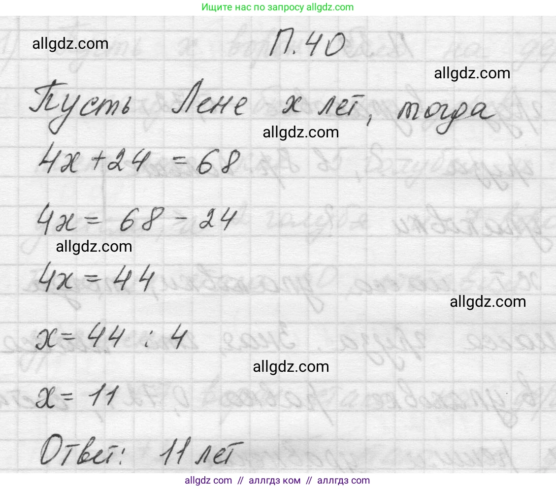 Математика, 5 класс Учебник, авторы: Виленкин Наум Яковлевич, Жохов Владимир Иванович, Чесноков Александр Семёнович, Александрова Лилия Александровна, Шварцбурд Семён Исаакович, издательство Просвещение, Москва, 2023, белого цвета, Часть 2, страница 164, номер 40, Решение 1