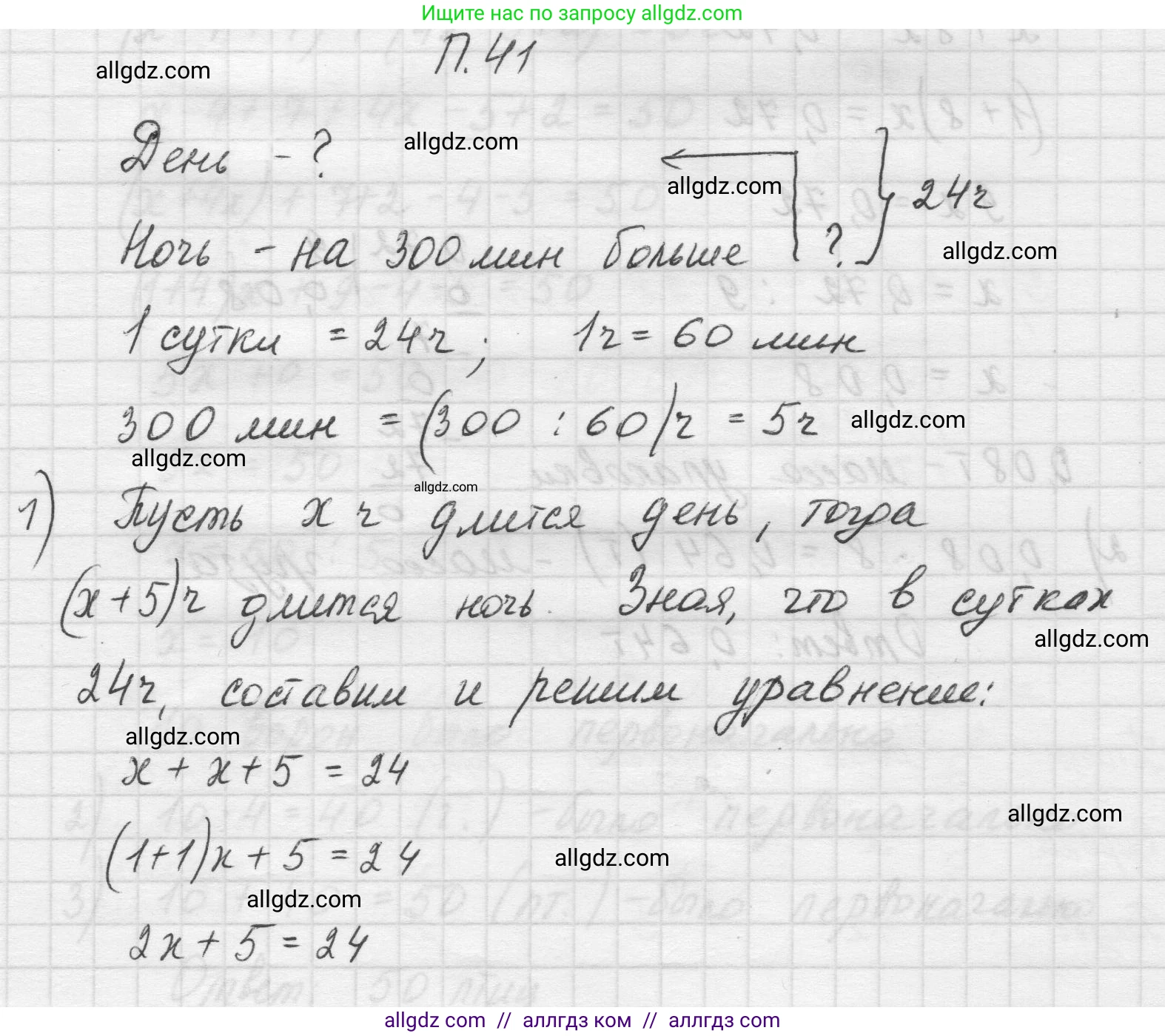 Математика, 5 класс Учебник, авторы: Виленкин Наум Яковлевич, Жохов Владимир Иванович, Чесноков Александр Семёнович, Александрова Лилия Александровна, Шварцбурд Семён Исаакович, издательство Просвещение, Москва, 2023, белого цвета, Часть 2, страница 164, номер 41, Решение 1