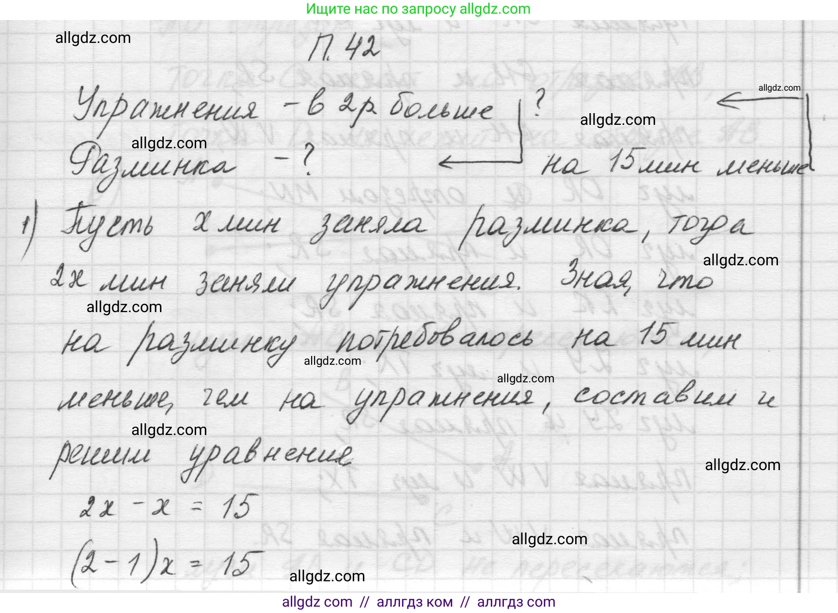 Математика, 5 класс Учебник, авторы: Виленкин Наум Яковлевич, Жохов Владимир Иванович, Чесноков Александр Семёнович, Александрова Лилия Александровна, Шварцбурд Семён Исаакович, издательство Просвещение, Москва, 2023, белого цвета, Часть 2, страница 164, номер 42, Решение 1