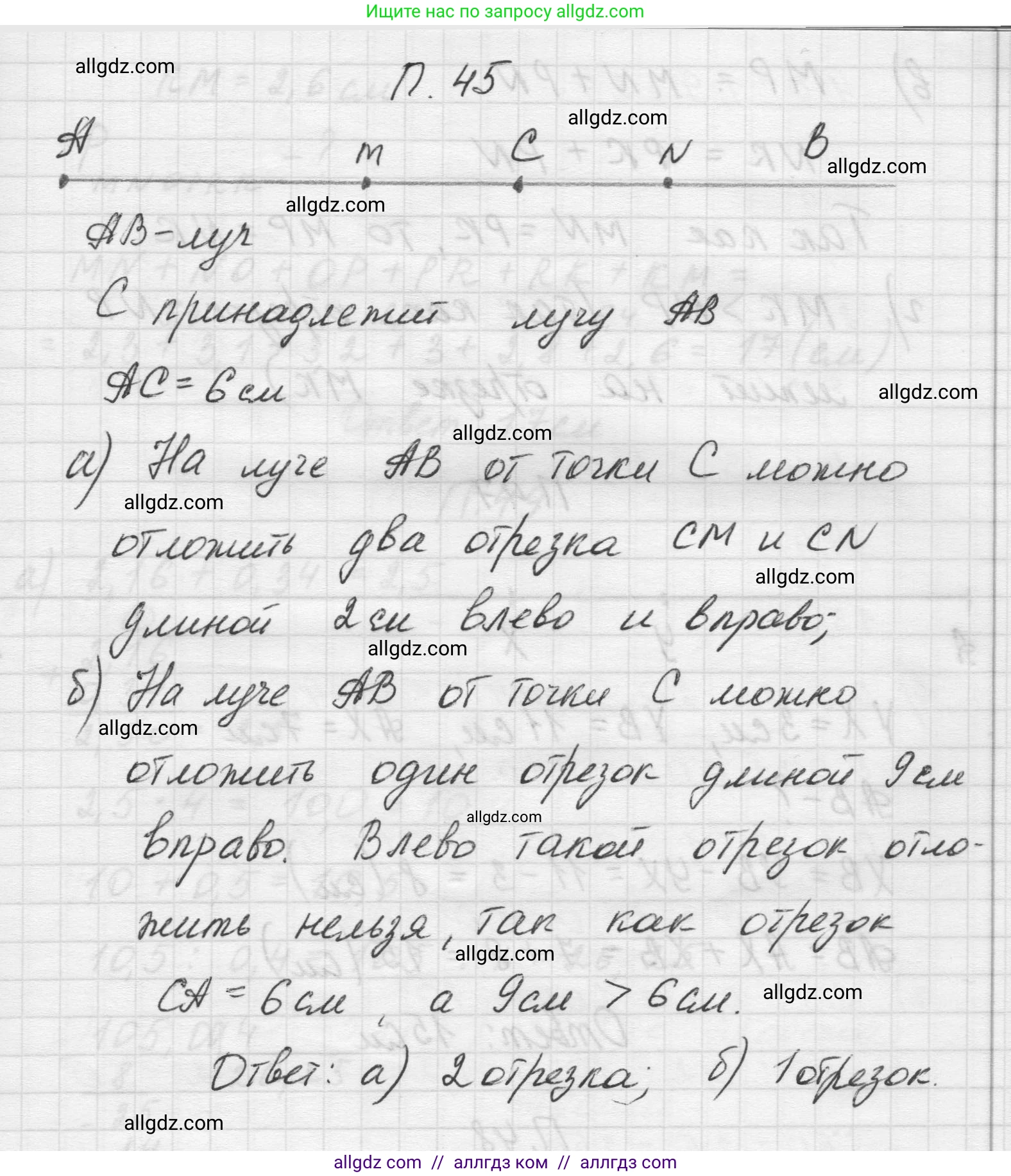 Математика, 5 класс Учебник, авторы: Виленкин Наум Яковлевич, Жохов Владимир Иванович, Чесноков Александр Семёнович, Александрова Лилия Александровна, Шварцбурд Семён Исаакович, издательство Просвещение, Москва, 2023, белого цвета, Часть 2, страница 164, номер 45, Решение 1