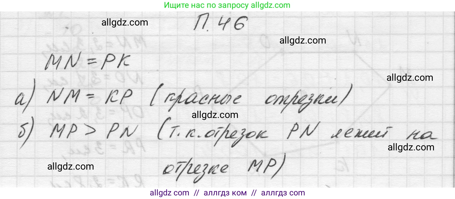 Математика, 5 класс Учебник, авторы: Виленкин Наум Яковлевич, Жохов Владимир Иванович, Чесноков Александр Семёнович, Александрова Лилия Александровна, Шварцбурд Семён Исаакович, издательство Просвещение, Москва, 2023, белого цвета, Часть 2, страница 164, номер 46, Решение 1