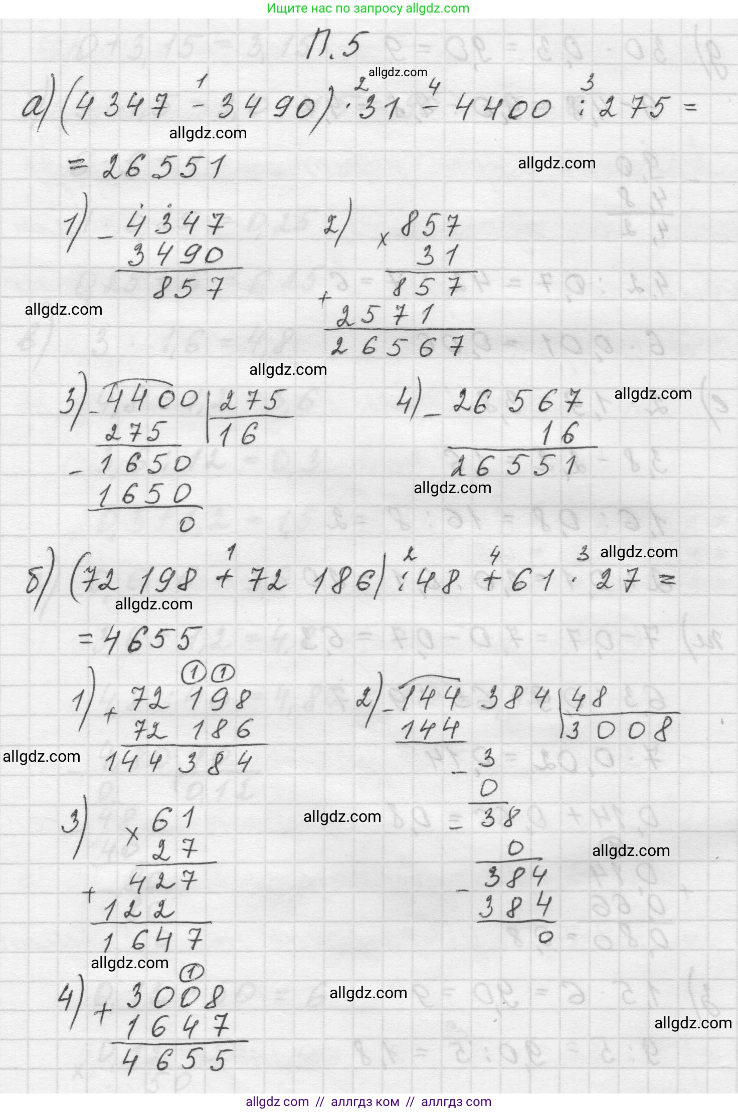 Математика, 5 класс Учебник, авторы: Виленкин Наум Яковлевич, Жохов Владимир Иванович, Чесноков Александр Семёнович, Александрова Лилия Александровна, Шварцбурд Семён Исаакович, издательство Просвещение, Москва, 2023, белого цвета, Часть 2, страница 161, номер 5, Решение 1