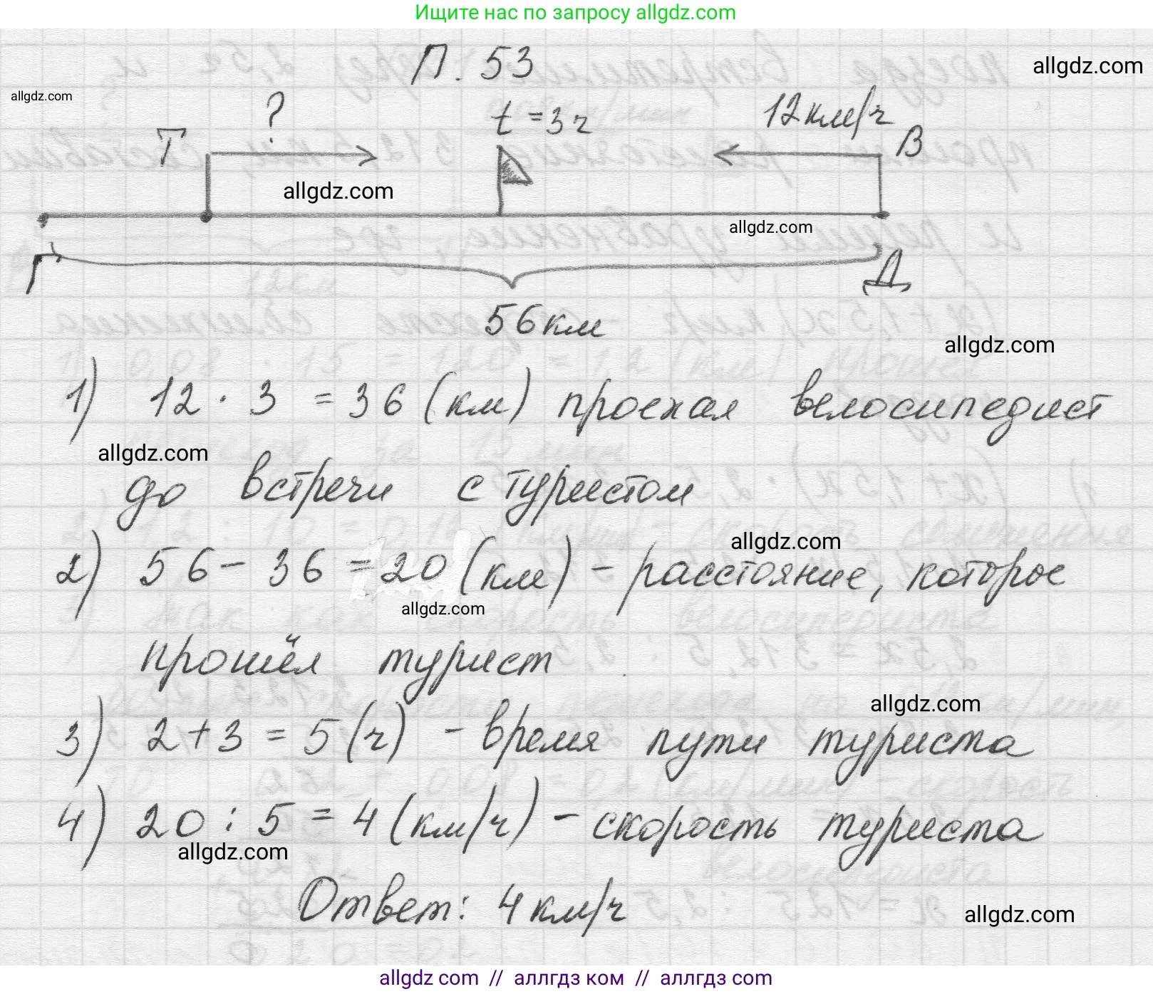 Математика, 5 класс Учебник, авторы: Виленкин Наум Яковлевич, Жохов Владимир Иванович, Чесноков Александр Семёнович, Александрова Лилия Александровна, Шварцбурд Семён Исаакович, издательство Просвещение, Москва, 2023, белого цвета, Часть 2, страница 165, номер 53, Решение 1