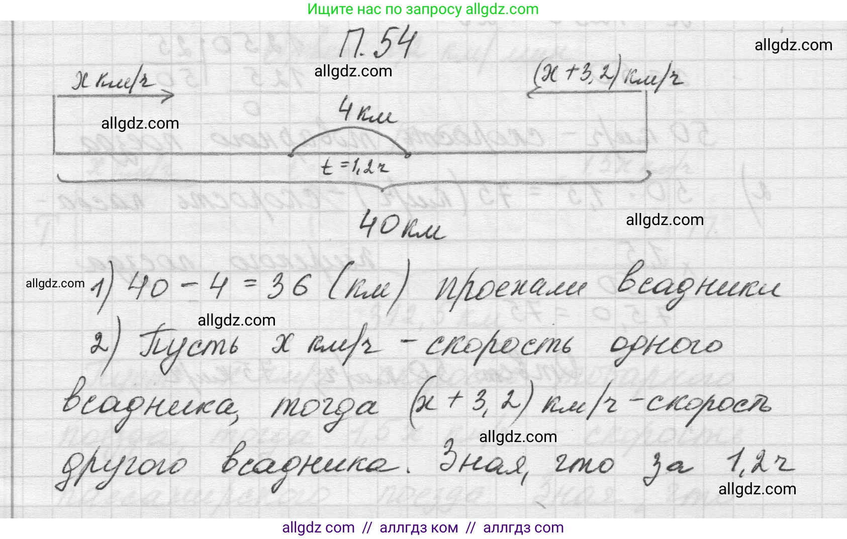 Математика, 5 класс Учебник, авторы: Виленкин Наум Яковлевич, Жохов Владимир Иванович, Чесноков Александр Семёнович, Александрова Лилия Александровна, Шварцбурд Семён Исаакович, издательство Просвещение, Москва, 2023, белого цвета, Часть 2, страница 165, номер 54, Решение 1