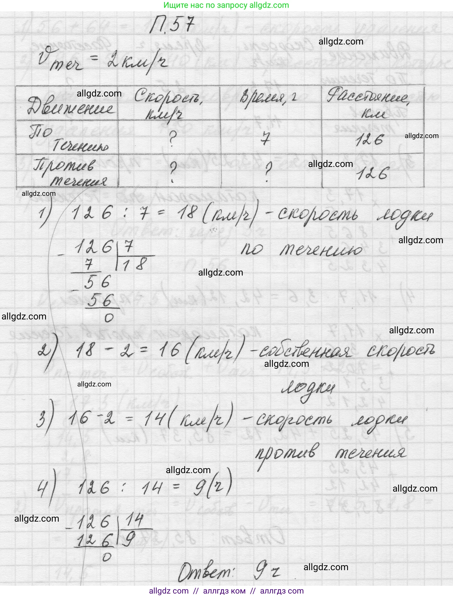 Математика, 5 класс Учебник, авторы: Виленкин Наум Яковлевич, Жохов Владимир Иванович, Чесноков Александр Семёнович, Александрова Лилия Александровна, Шварцбурд Семён Исаакович, издательство Просвещение, Москва, 2023, белого цвета, Часть 2, страница 165, номер 57, Решение 1
