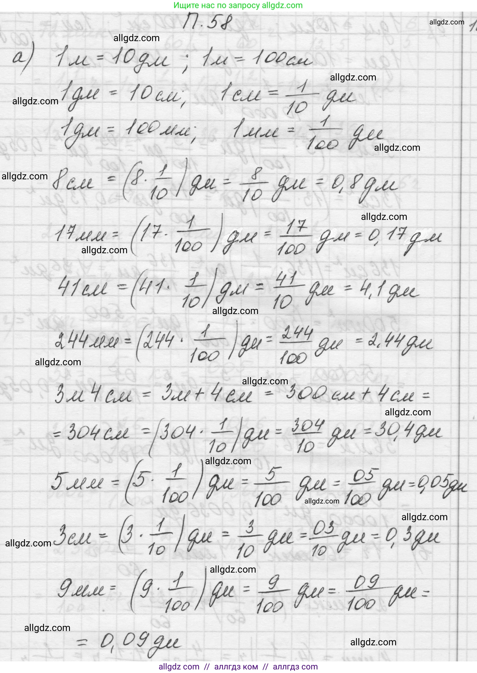Математика, 5 класс Учебник, авторы: Виленкин Наум Яковлевич, Жохов Владимир Иванович, Чесноков Александр Семёнович, Александрова Лилия Александровна, Шварцбурд Семён Исаакович, издательство Просвещение, Москва, 2023, белого цвета, Часть 2, страница 165, номер 58, Решение 1