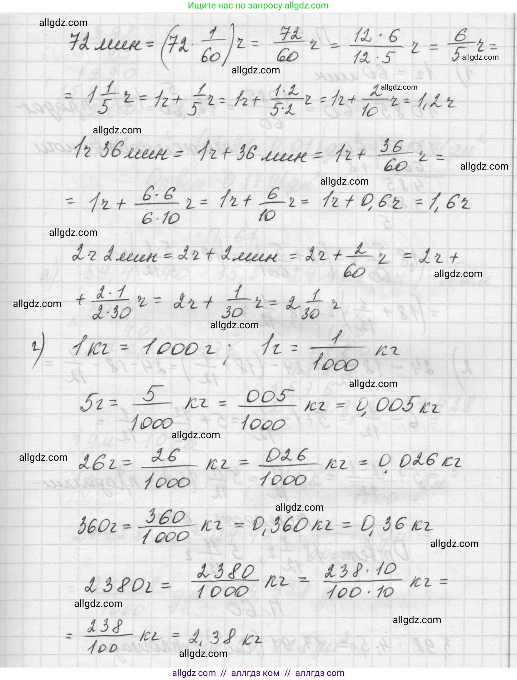 Математика, 5 класс Учебник, авторы: Виленкин Наум Яковлевич, Жохов Владимир Иванович, Чесноков Александр Семёнович, Александрова Лилия Александровна, Шварцбурд Семён Исаакович, издательство Просвещение, Москва, 2023, белого цвета, Часть 2, страница 165, номер 58, Решение 1 (продолжение 3)