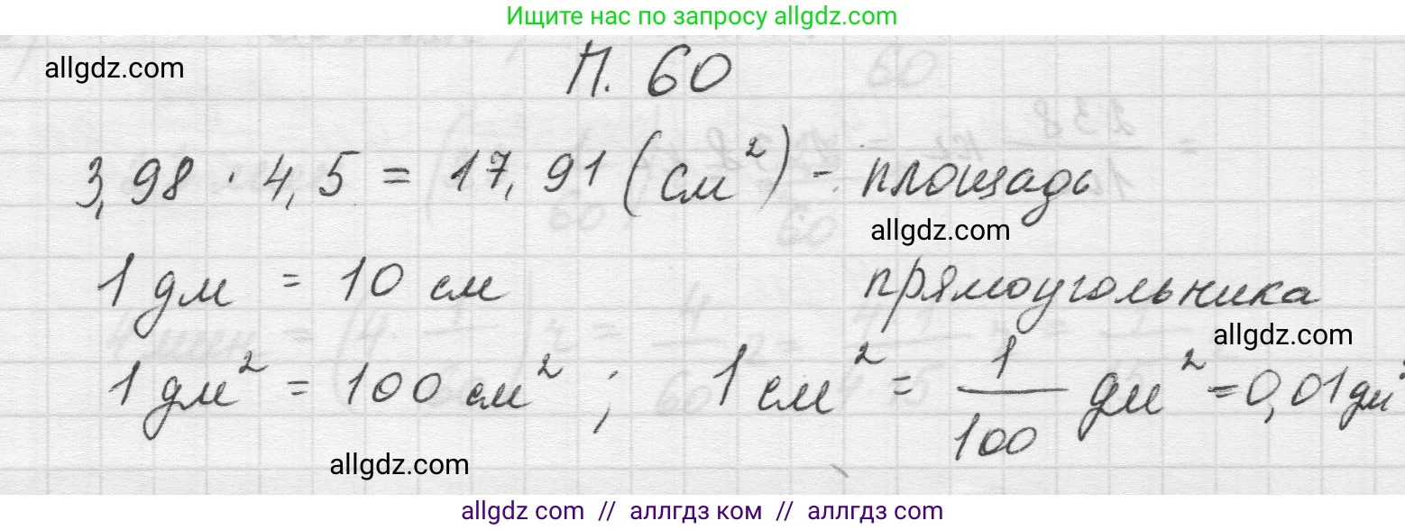 Математика, 5 класс Учебник, авторы: Виленкин Наум Яковлевич, Жохов Владимир Иванович, Чесноков Александр Семёнович, Александрова Лилия Александровна, Шварцбурд Семён Исаакович, издательство Просвещение, Москва, 2023, белого цвета, Часть 2, страница 165, номер 60, Решение 1