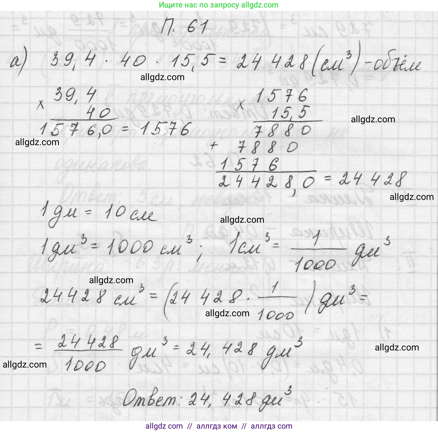 Математика, 5 класс Учебник, авторы: Виленкин Наум Яковлевич, Жохов Владимир Иванович, Чесноков Александр Семёнович, Александрова Лилия Александровна, Шварцбурд Семён Исаакович, издательство Просвещение, Москва, 2023, белого цвета, Часть 2, страница 166, номер 61, Решение 1