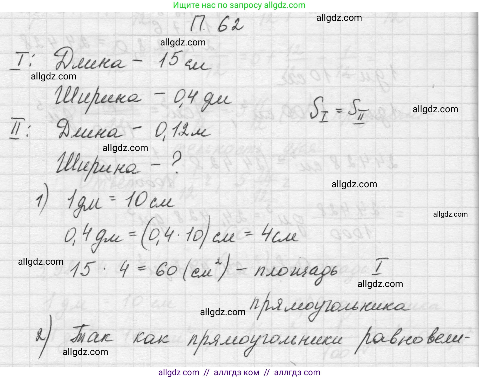 Математика, 5 класс Учебник, авторы: Виленкин Наум Яковлевич, Жохов Владимир Иванович, Чесноков Александр Семёнович, Александрова Лилия Александровна, Шварцбурд Семён Исаакович, издательство Просвещение, Москва, 2023, белого цвета, Часть 2, страница 166, номер 62, Решение 1