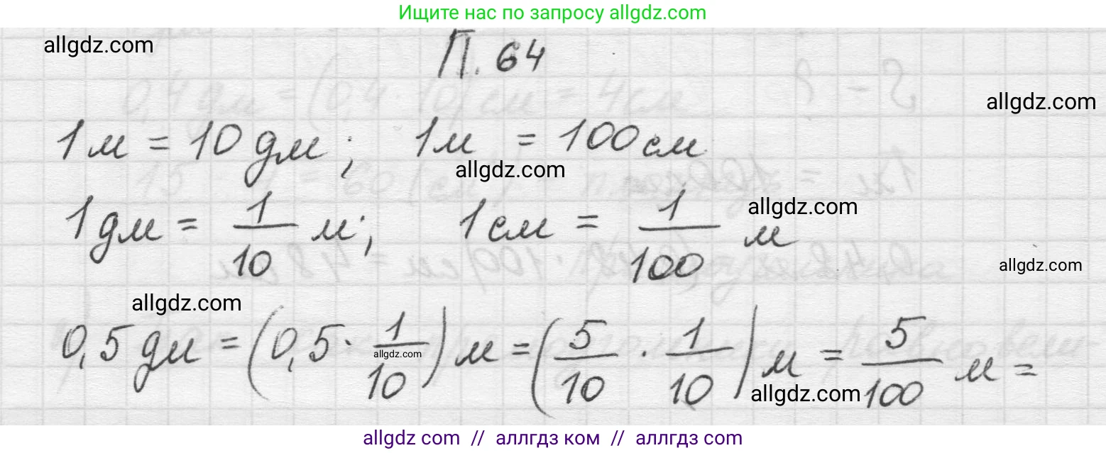 Математика, 5 класс Учебник, авторы: Виленкин Наум Яковлевич, Жохов Владимир Иванович, Чесноков Александр Семёнович, Александрова Лилия Александровна, Шварцбурд Семён Исаакович, издательство Просвещение, Москва, 2023, белого цвета, Часть 2, страница 166, номер 64, Решение 1