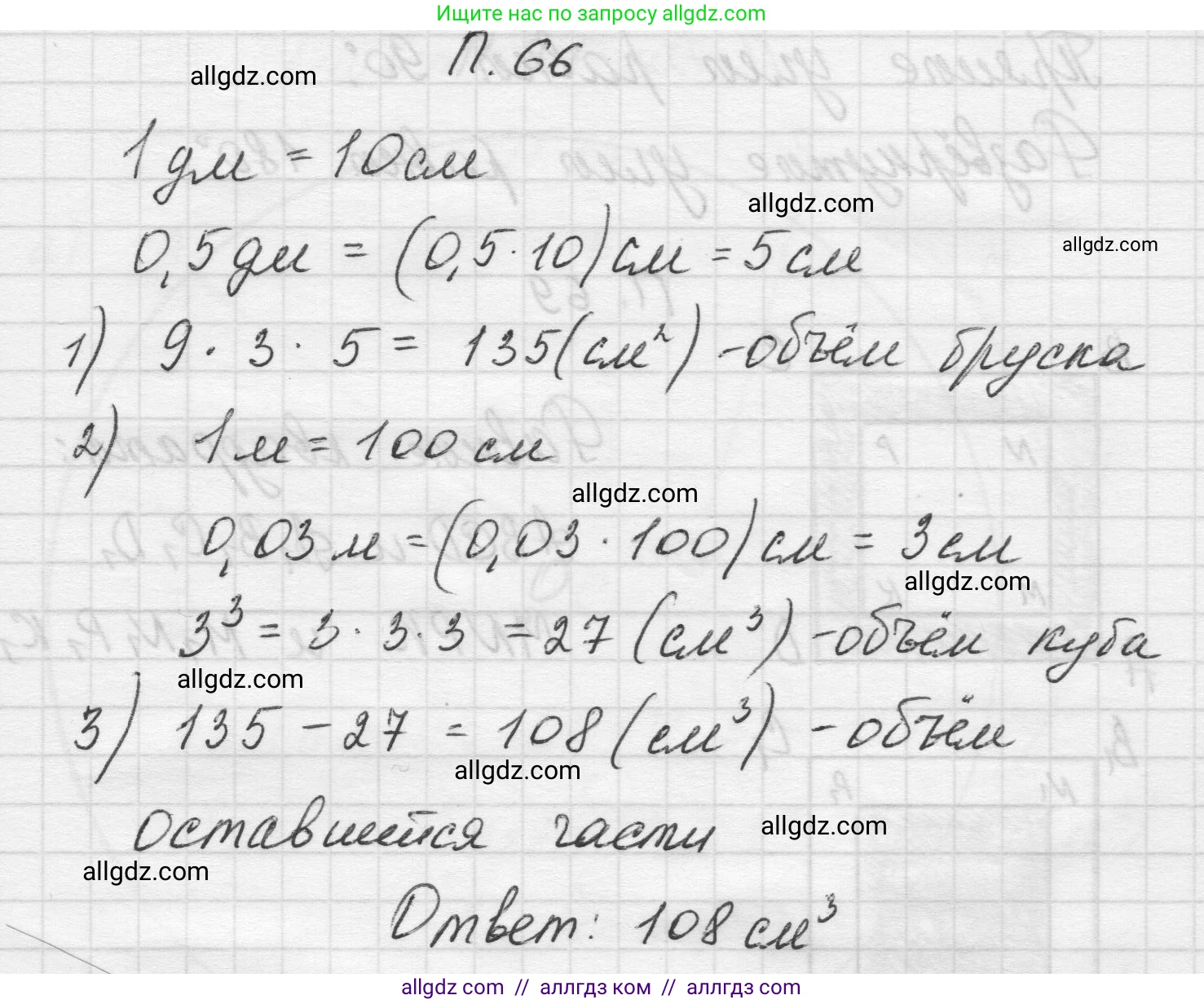 Математика, 5 класс Учебник, авторы: Виленкин Наум Яковлевич, Жохов Владимир Иванович, Чесноков Александр Семёнович, Александрова Лилия Александровна, Шварцбурд Семён Исаакович, издательство Просвещение, Москва, 2023, белого цвета, Часть 2, страница 166, номер 66, Решение 1