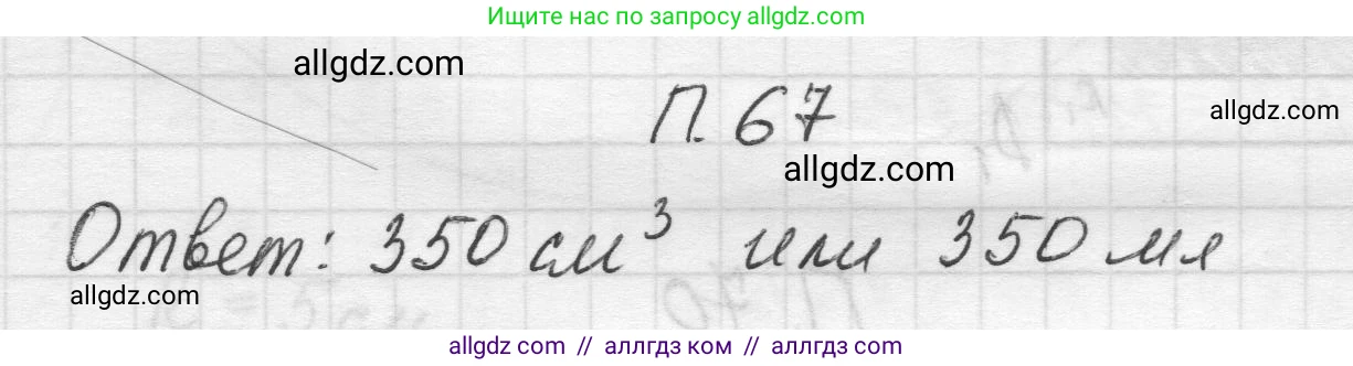 Математика, 5 класс Учебник, авторы: Виленкин Наум Яковлевич, Жохов Владимир Иванович, Чесноков Александр Семёнович, Александрова Лилия Александровна, Шварцбурд Семён Исаакович, издательство Просвещение, Москва, 2023, белого цвета, Часть 2, страница 166, номер 67, Решение 1