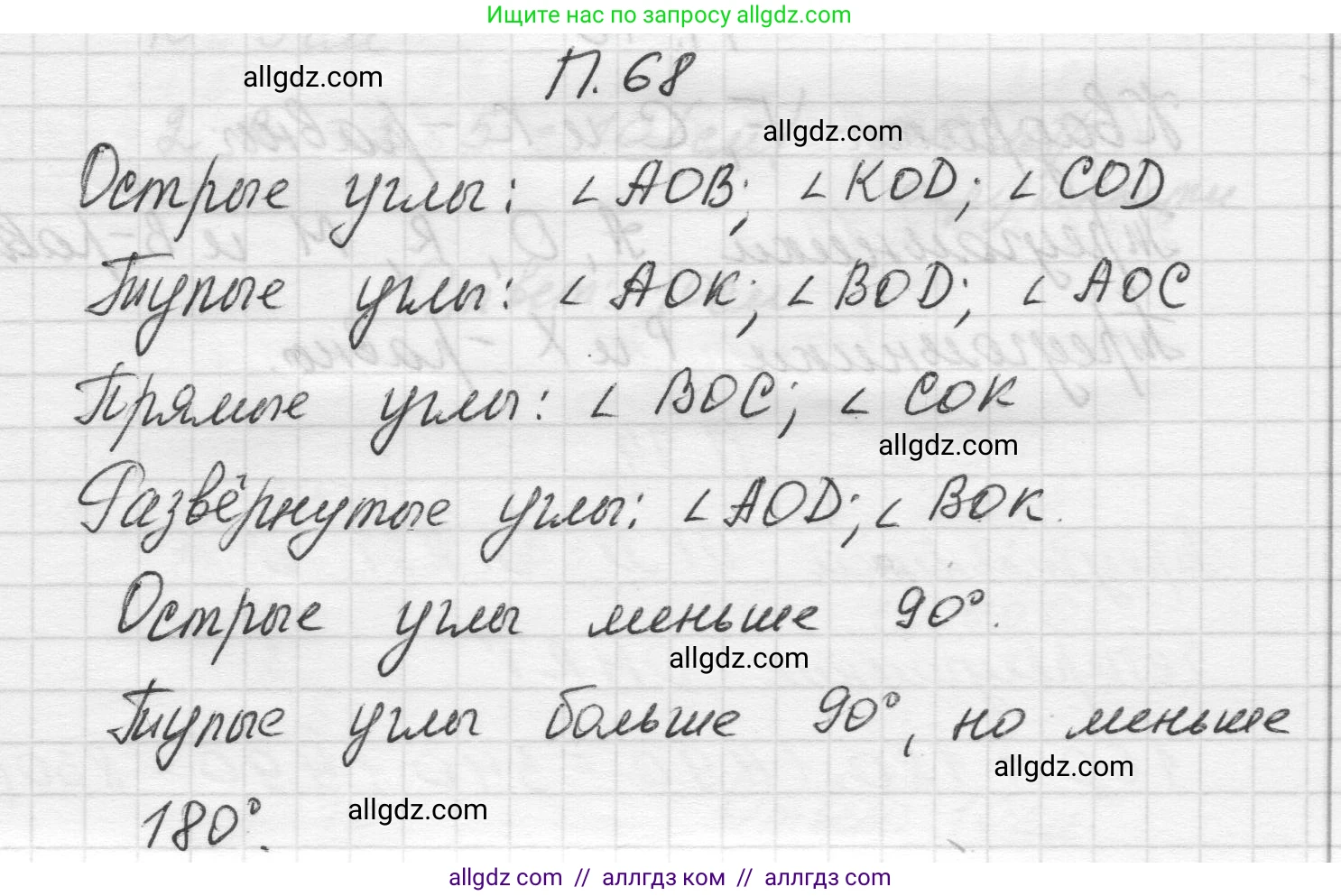Математика, 5 класс Учебник, авторы: Виленкин Наум Яковлевич, Жохов Владимир Иванович, Чесноков Александр Семёнович, Александрова Лилия Александровна, Шварцбурд Семён Исаакович, издательство Просвещение, Москва, 2023, белого цвета, Часть 2, страница 166, номер 68, Решение 1