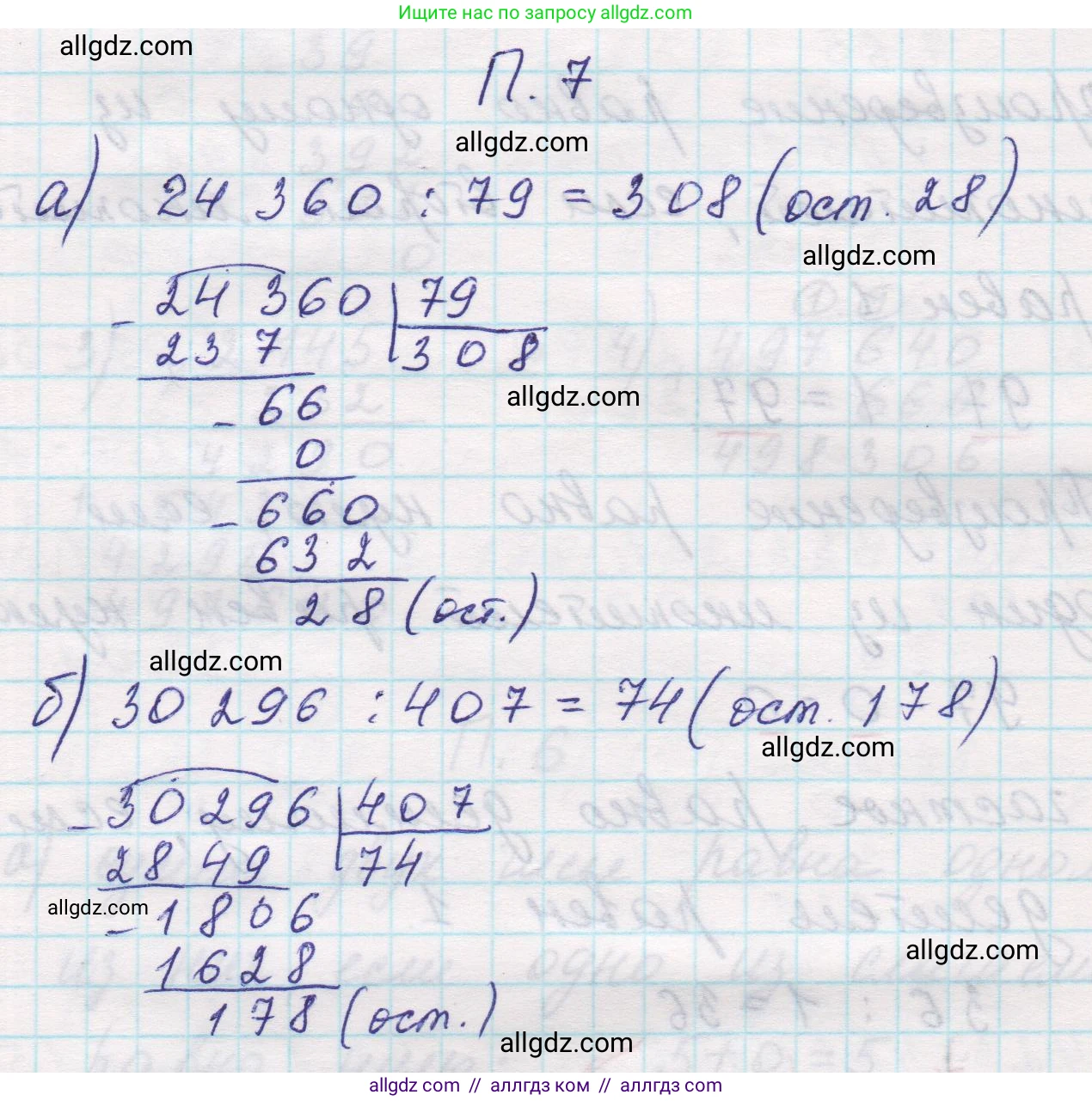 Математика, 5 класс Учебник, авторы: Виленкин Наум Яковлевич, Жохов Владимир Иванович, Чесноков Александр Семёнович, Александрова Лилия Александровна, Шварцбурд Семён Исаакович, издательство Просвещение, Москва, 2023, белого цвета, Часть 2, страница 161, номер 7, Решение 1
